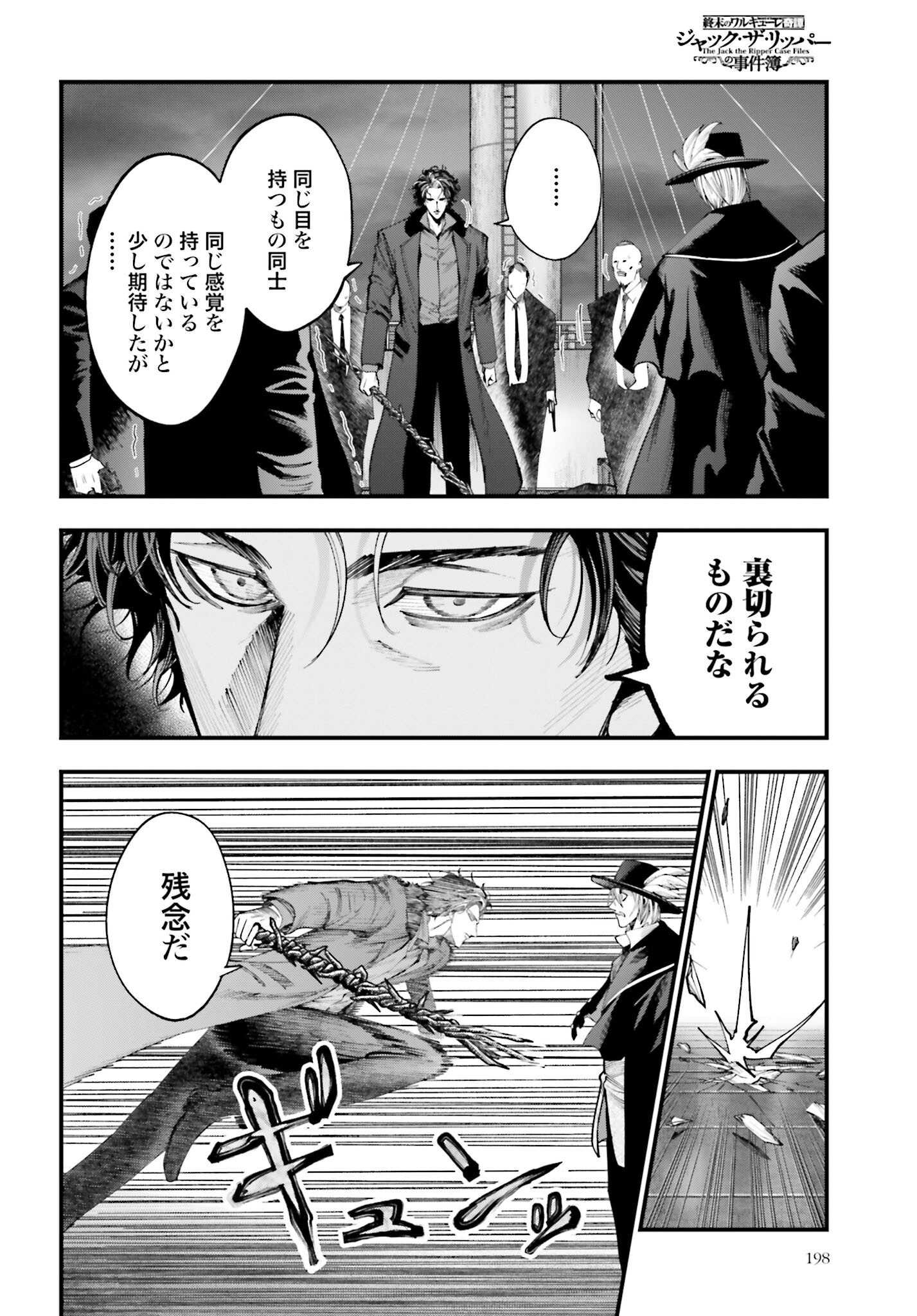 Shuumatsu no Valkyrie Kitan: Jack the Ripper no Jikenbo Chapter 20 4ページ