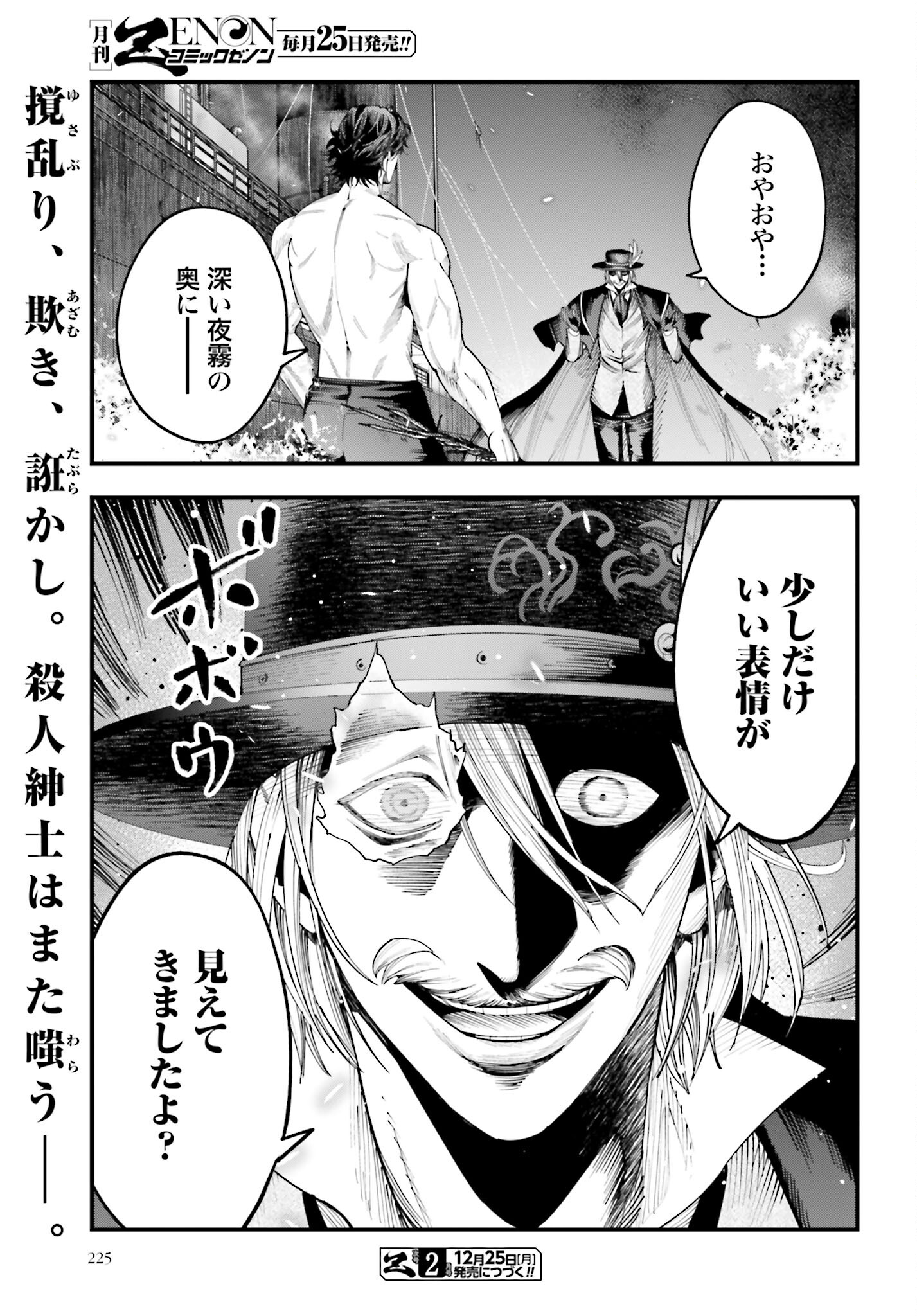 Shuumatsu no Valkyrie Kitan: Jack the Ripper no Jikenbo Chapter 20 31ページ