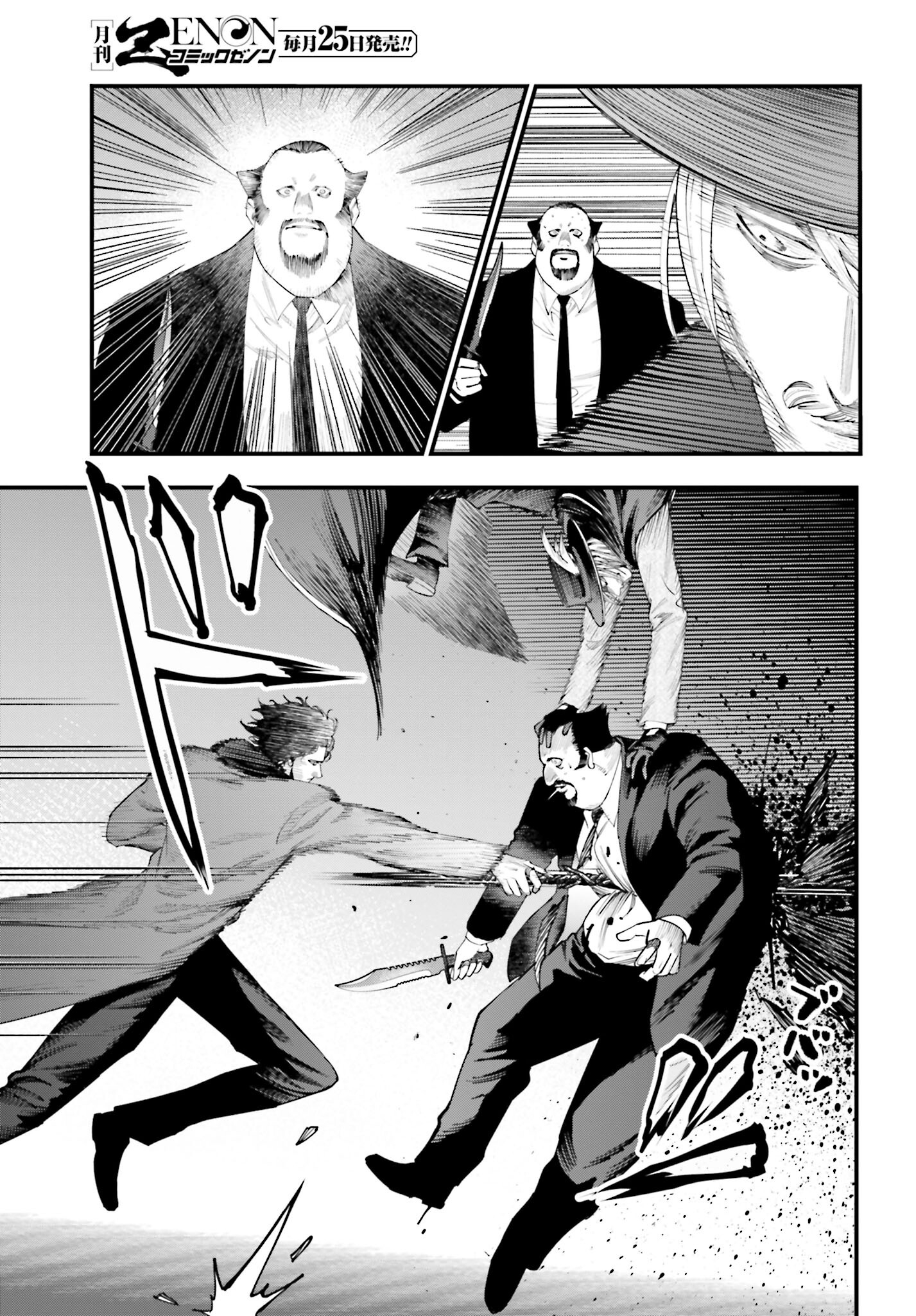 Shuumatsu no Valkyrie Kitan: Jack the Ripper no Jikenbo Chapter 20 5ページ