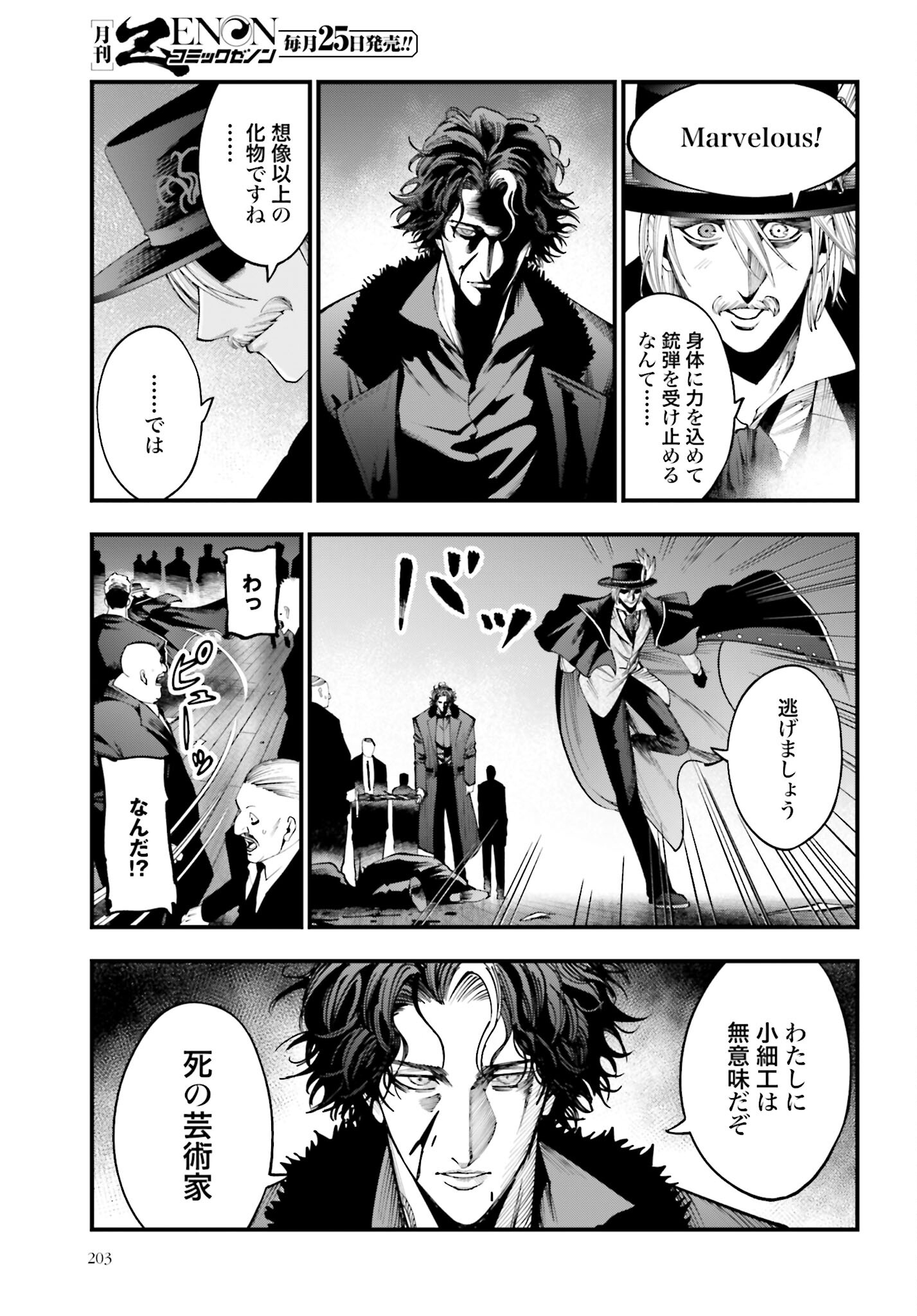 Shuumatsu no Valkyrie Kitan: Jack the Ripper no Jikenbo Chapter 20 9ページ