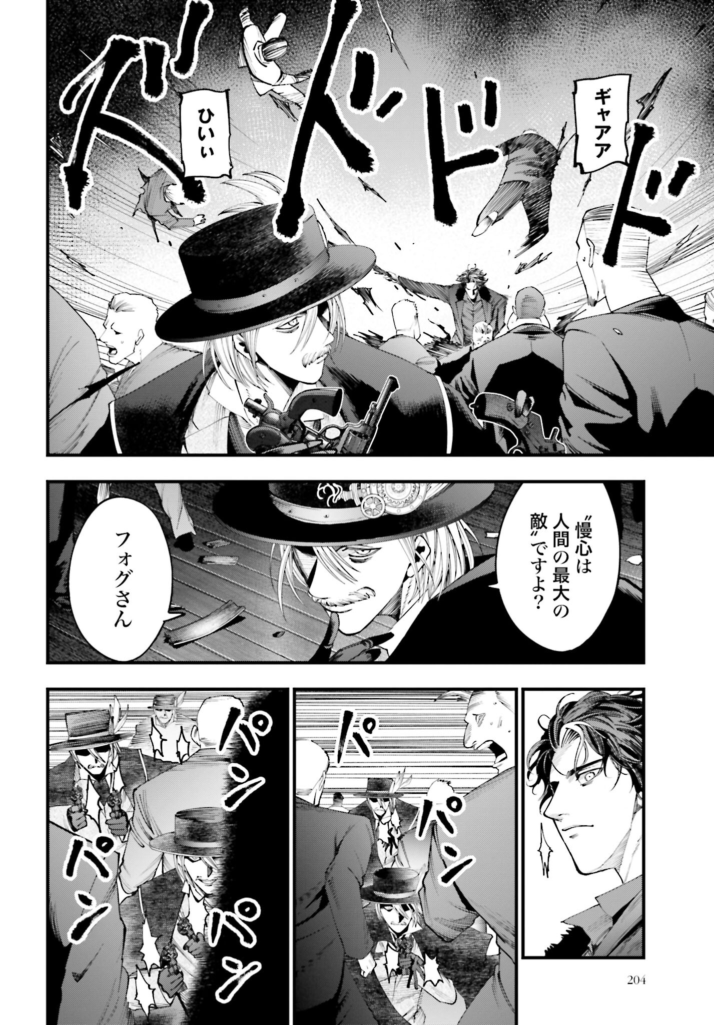 Shuumatsu no Valkyrie Kitan: Jack the Ripper no Jikenbo Chapter 20 10ページ