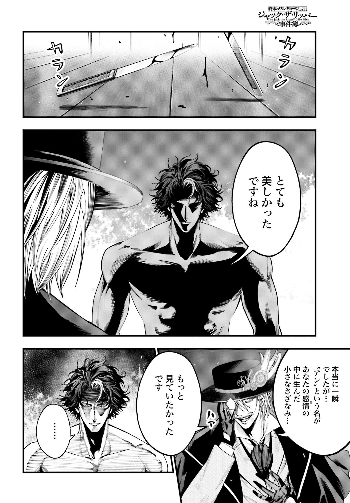 Shuumatsu no Valkyrie Kitan: Jack the Ripper no Jikenbo Chapter 21 2ページ