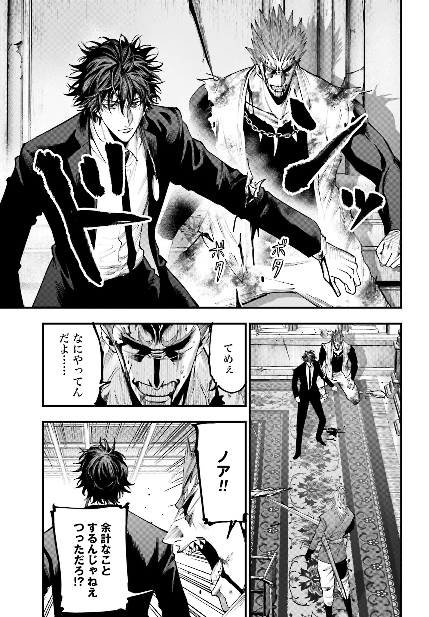 Shuumatsu no Valkyrie Kitan: Jack the Ripper no Jikenbo Chapter 21 11ページ