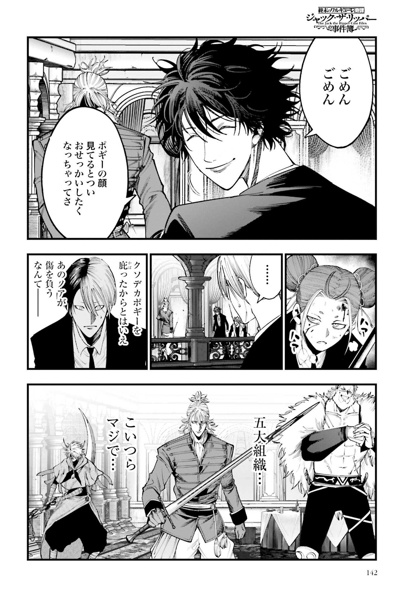 Shuumatsu no Valkyrie Kitan: Jack the Ripper no Jikenbo Chapter 21 12ページ