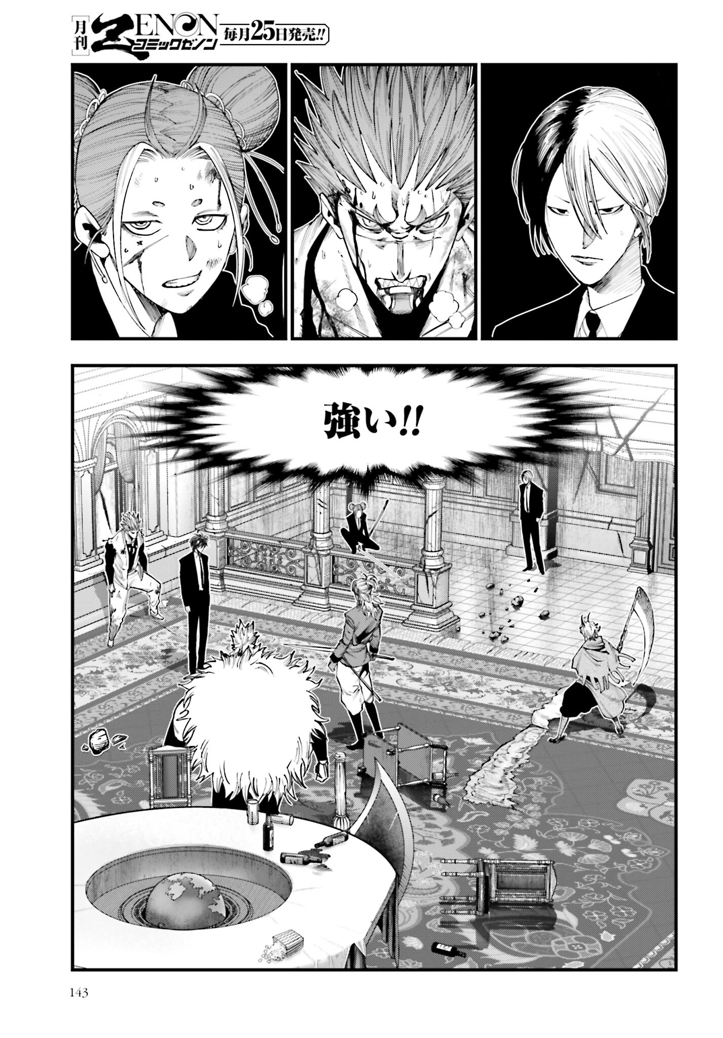 Shuumatsu no Valkyrie Kitan: Jack the Ripper no Jikenbo Chapter 21 13ページ