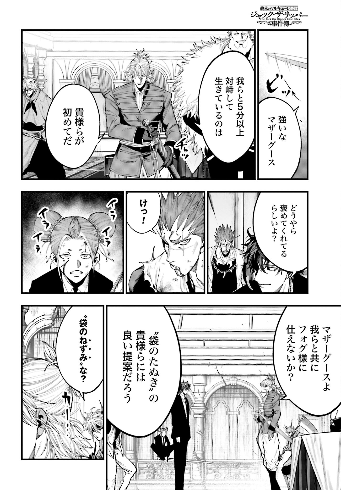 Shuumatsu no Valkyrie Kitan: Jack the Ripper no Jikenbo Chapter 21 14ページ