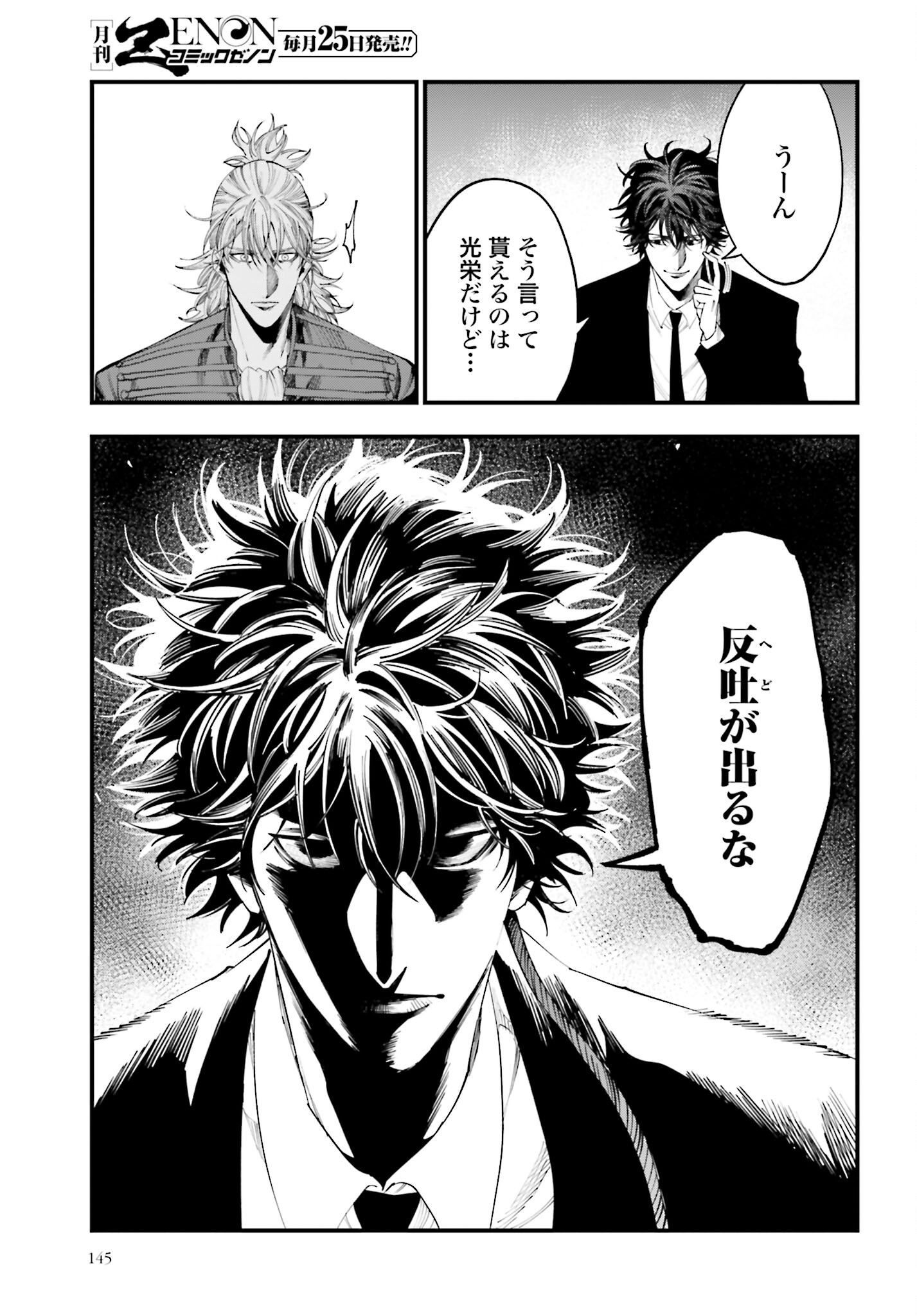 Shuumatsu no Valkyrie Kitan: Jack the Ripper no Jikenbo Chapter 21 15ページ