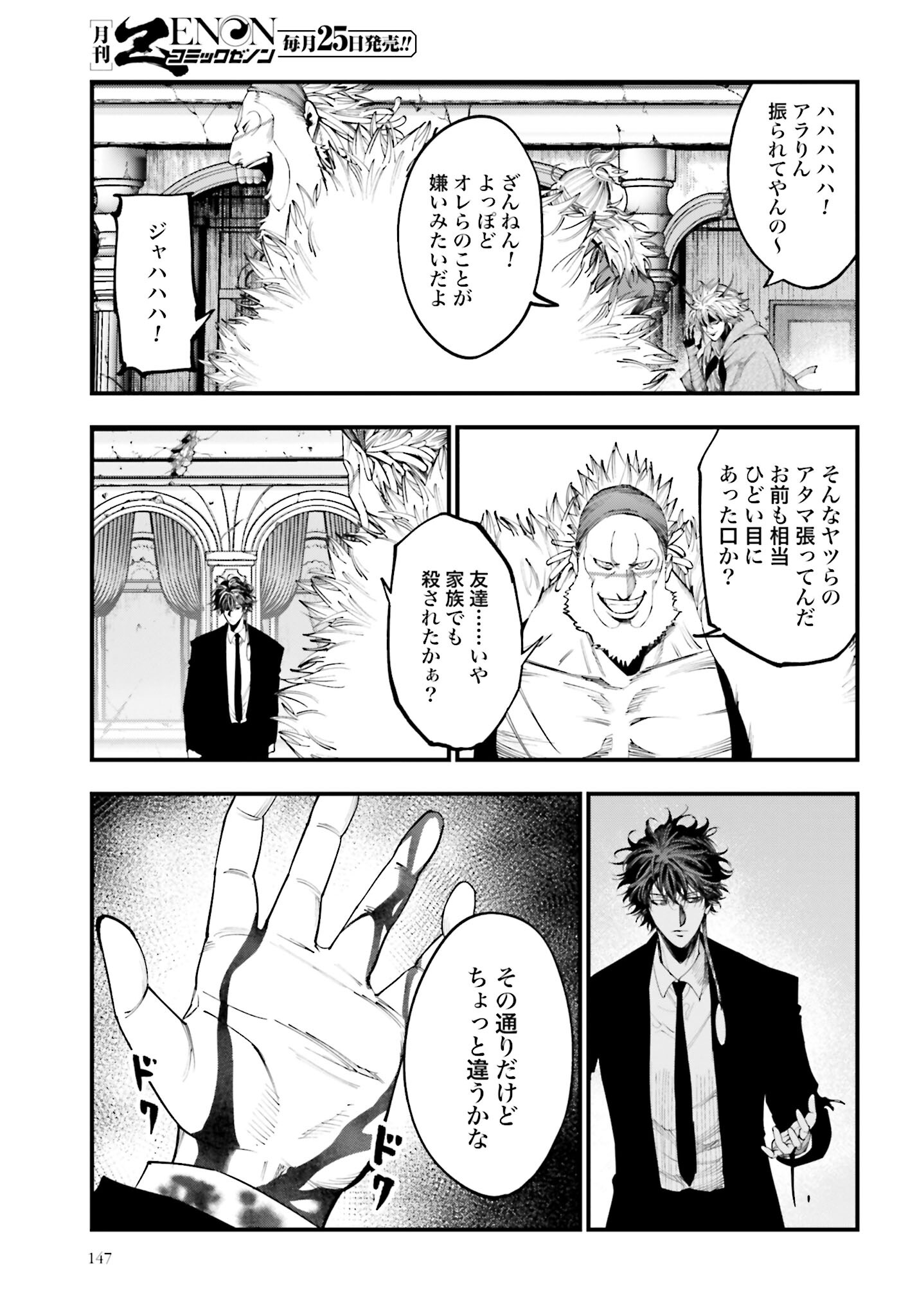 Shuumatsu no Valkyrie Kitan: Jack the Ripper no Jikenbo Chapter 21 17ページ