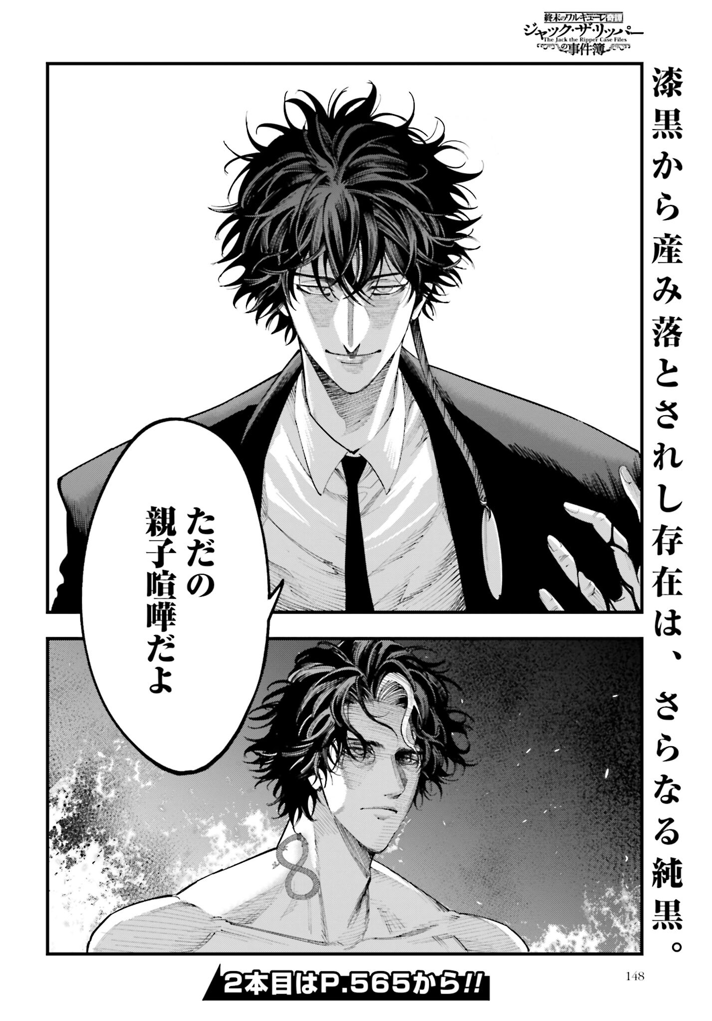 Shuumatsu no Valkyrie Kitan: Jack the Ripper no Jikenbo Chapter 21 18ページ