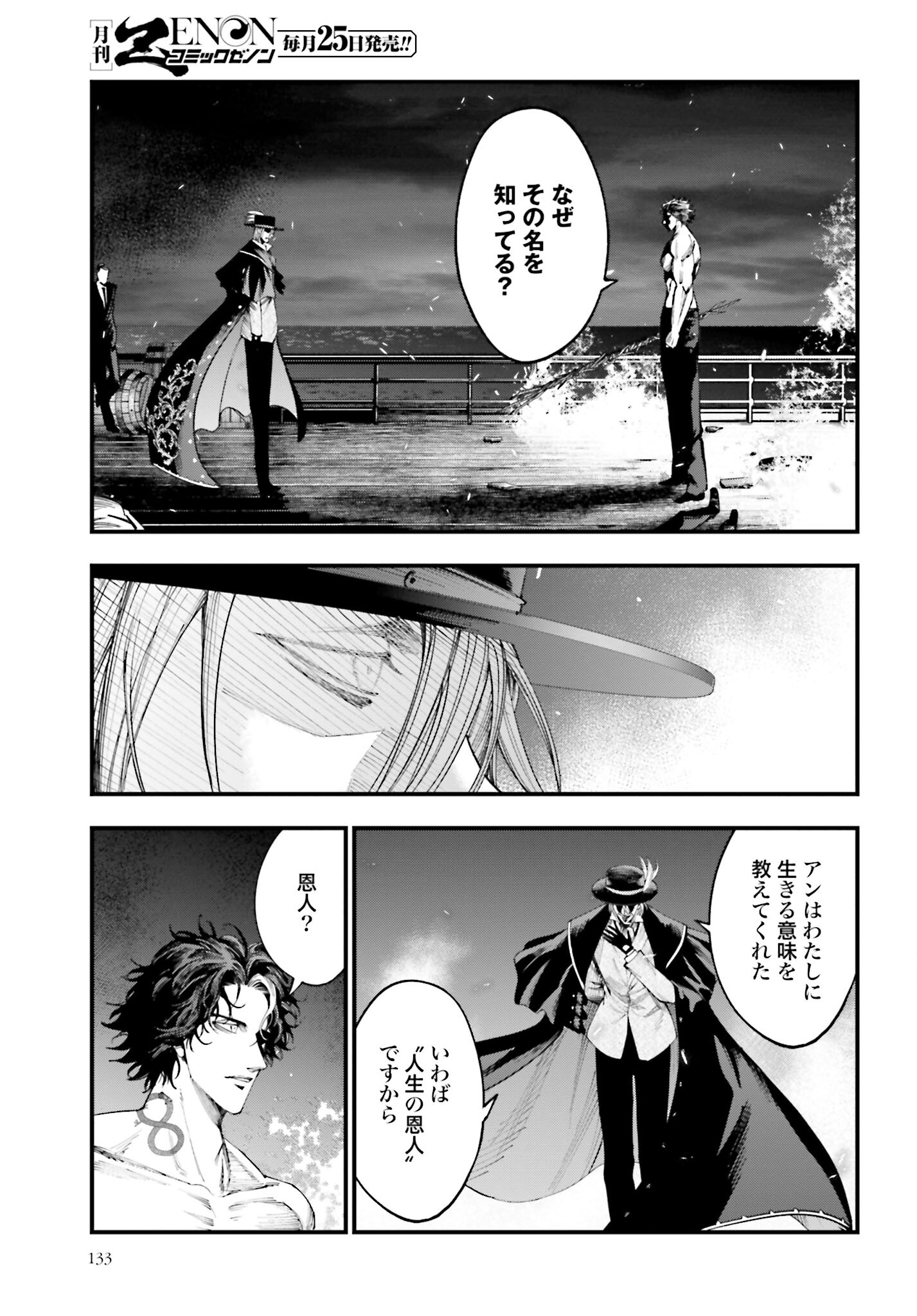 Shuumatsu no Valkyrie Kitan: Jack the Ripper no Jikenbo Chapter 21 3ページ