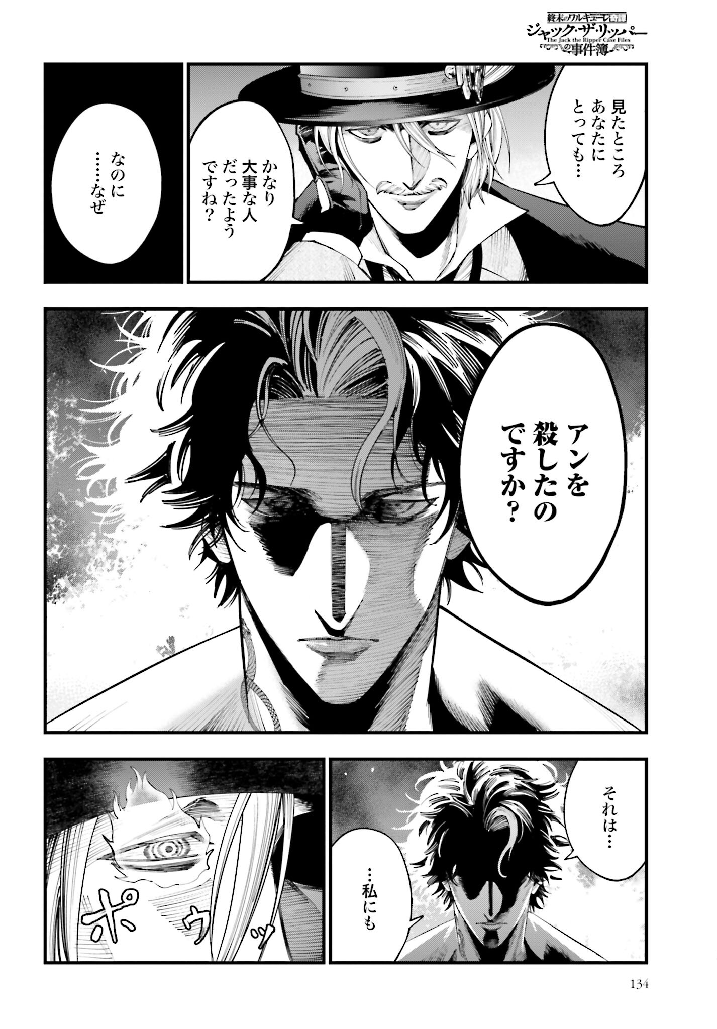 Shuumatsu no Valkyrie Kitan: Jack the Ripper no Jikenbo Chapter 21 4ページ
