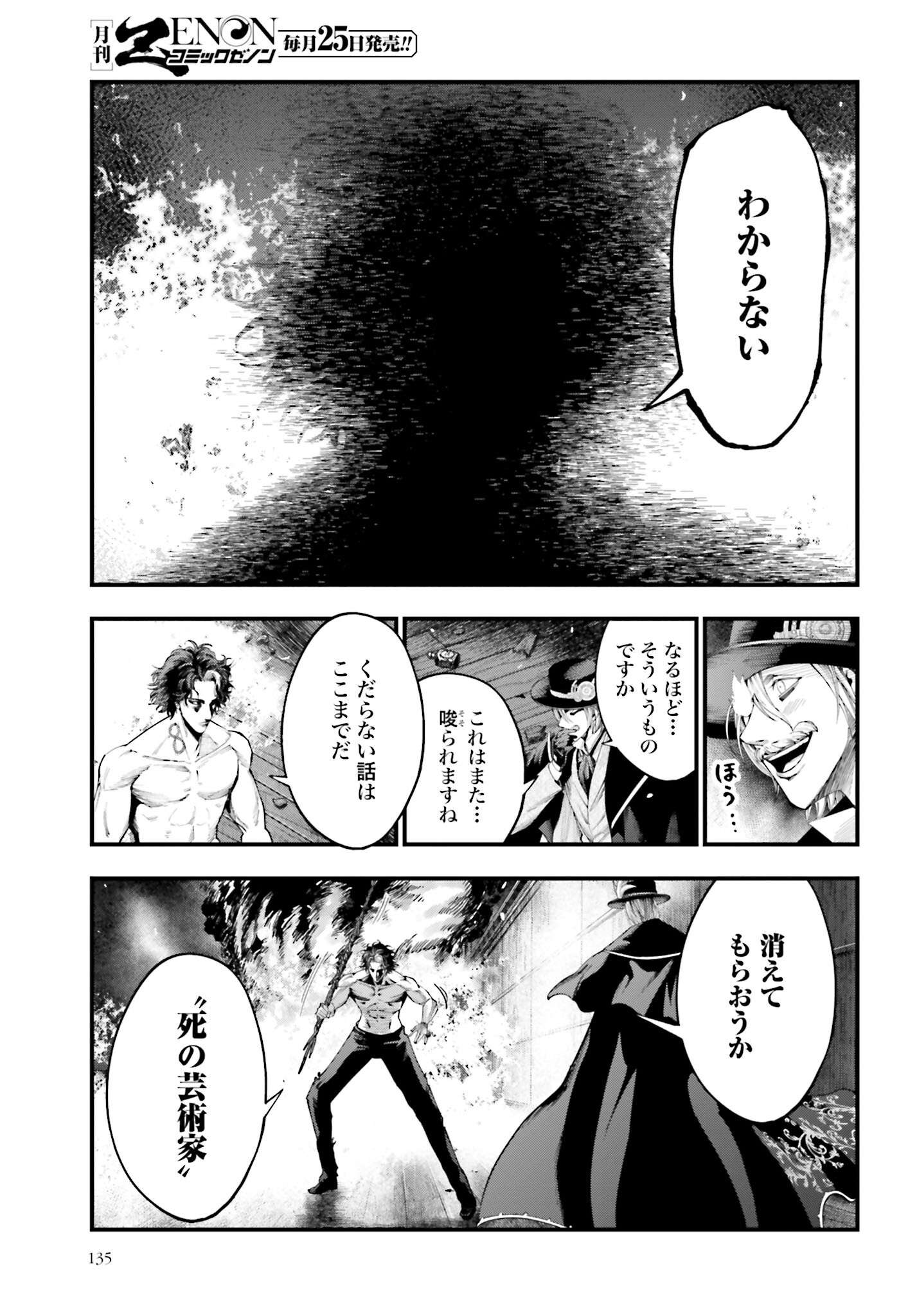 Shuumatsu no Valkyrie Kitan: Jack the Ripper no Jikenbo Chapter 21 5ページ