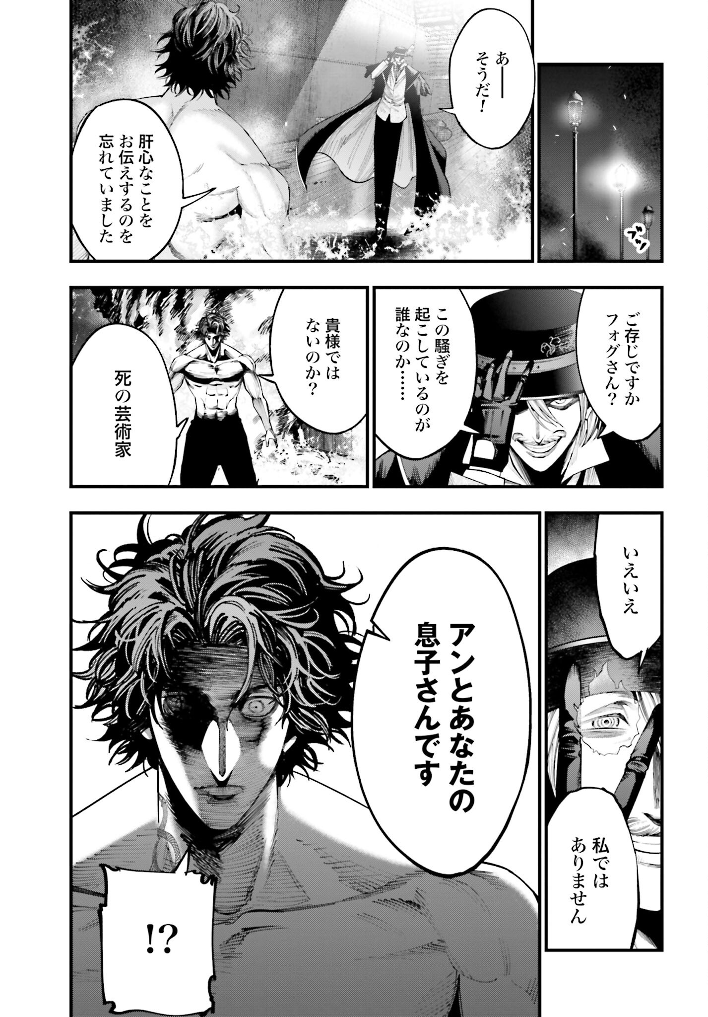 Shuumatsu no Valkyrie Kitan: Jack the Ripper no Jikenbo Chapter 21 7ページ