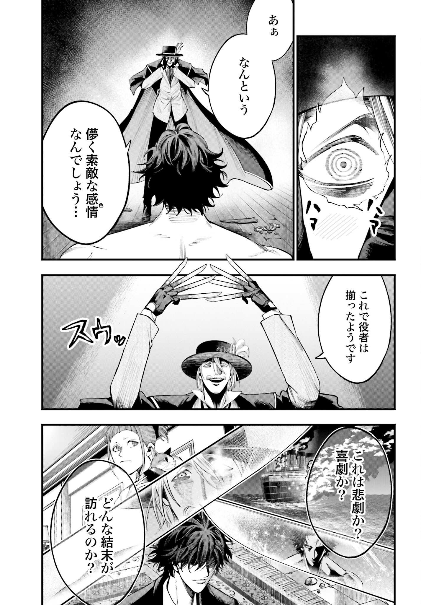Shuumatsu no Valkyrie Kitan: Jack the Ripper no Jikenbo Chapter 21 9ページ