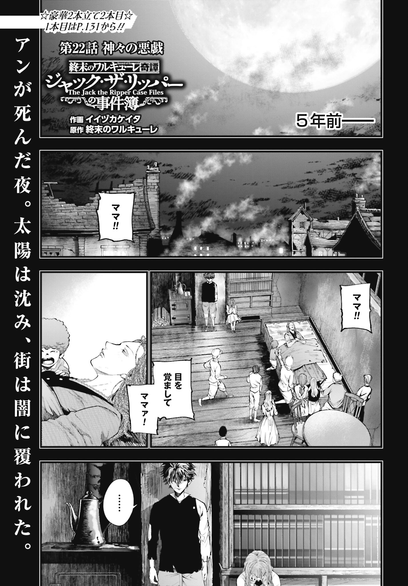 Shuumatsu no Valkyrie Kitan: Jack the Ripper no Jikenbo Chapter 22 1ページ
