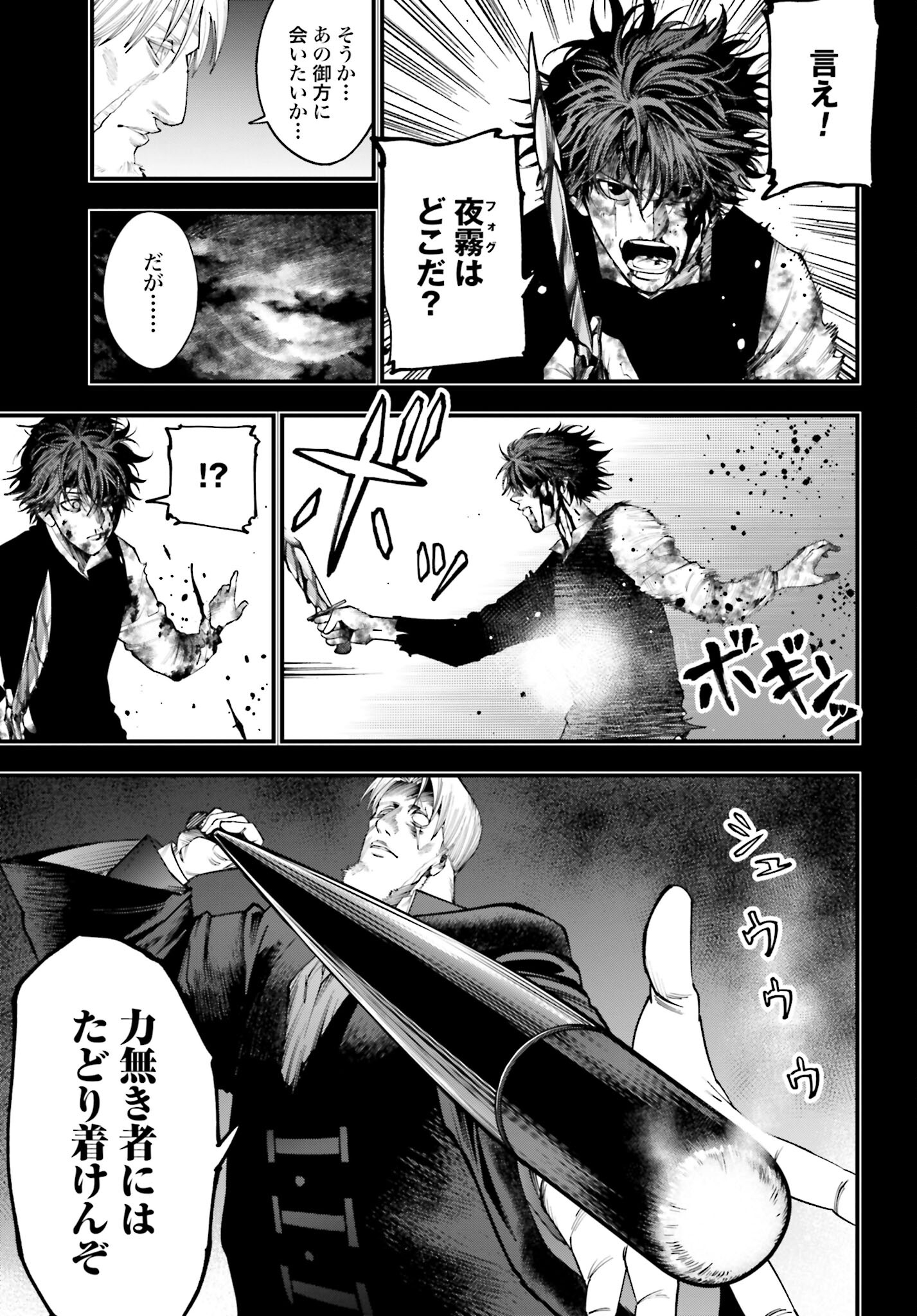 Shuumatsu no Valkyrie Kitan: Jack the Ripper no Jikenbo Chapter 22 13ページ