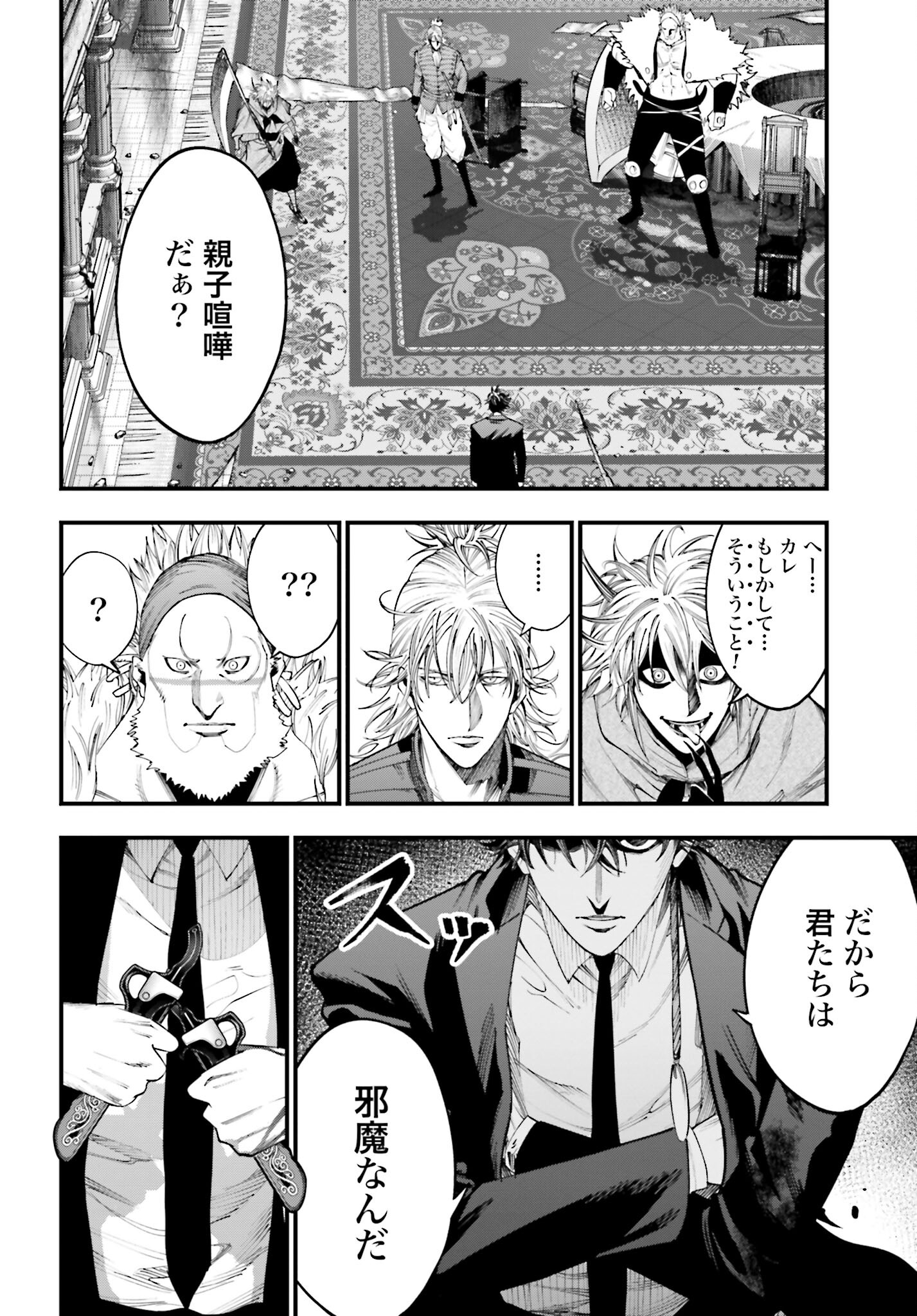 Shuumatsu no Valkyrie Kitan: Jack the Ripper no Jikenbo Chapter 22 18ページ