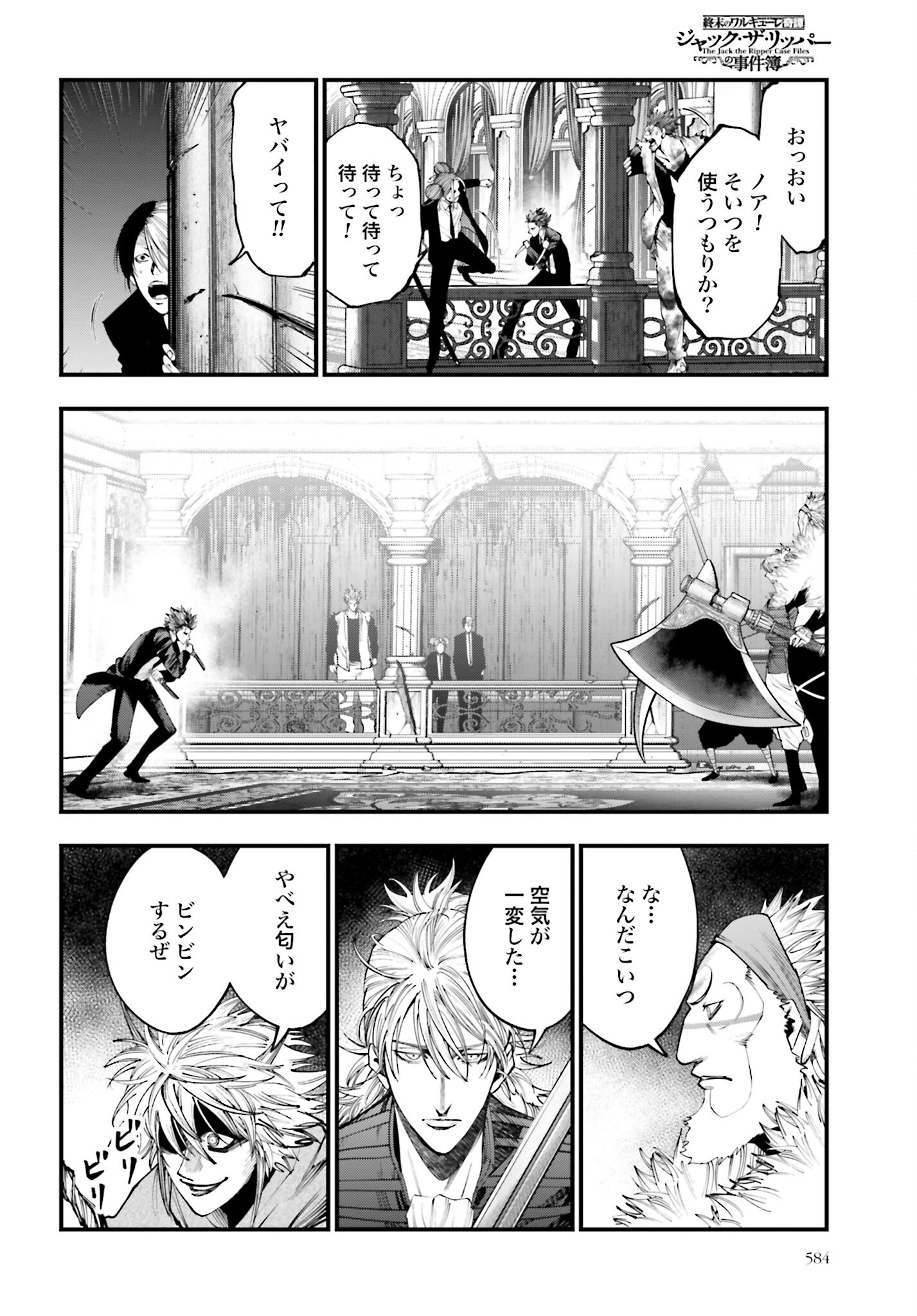 Shuumatsu no Valkyrie Kitan: Jack the Ripper no Jikenbo Chapter 22 20ページ
