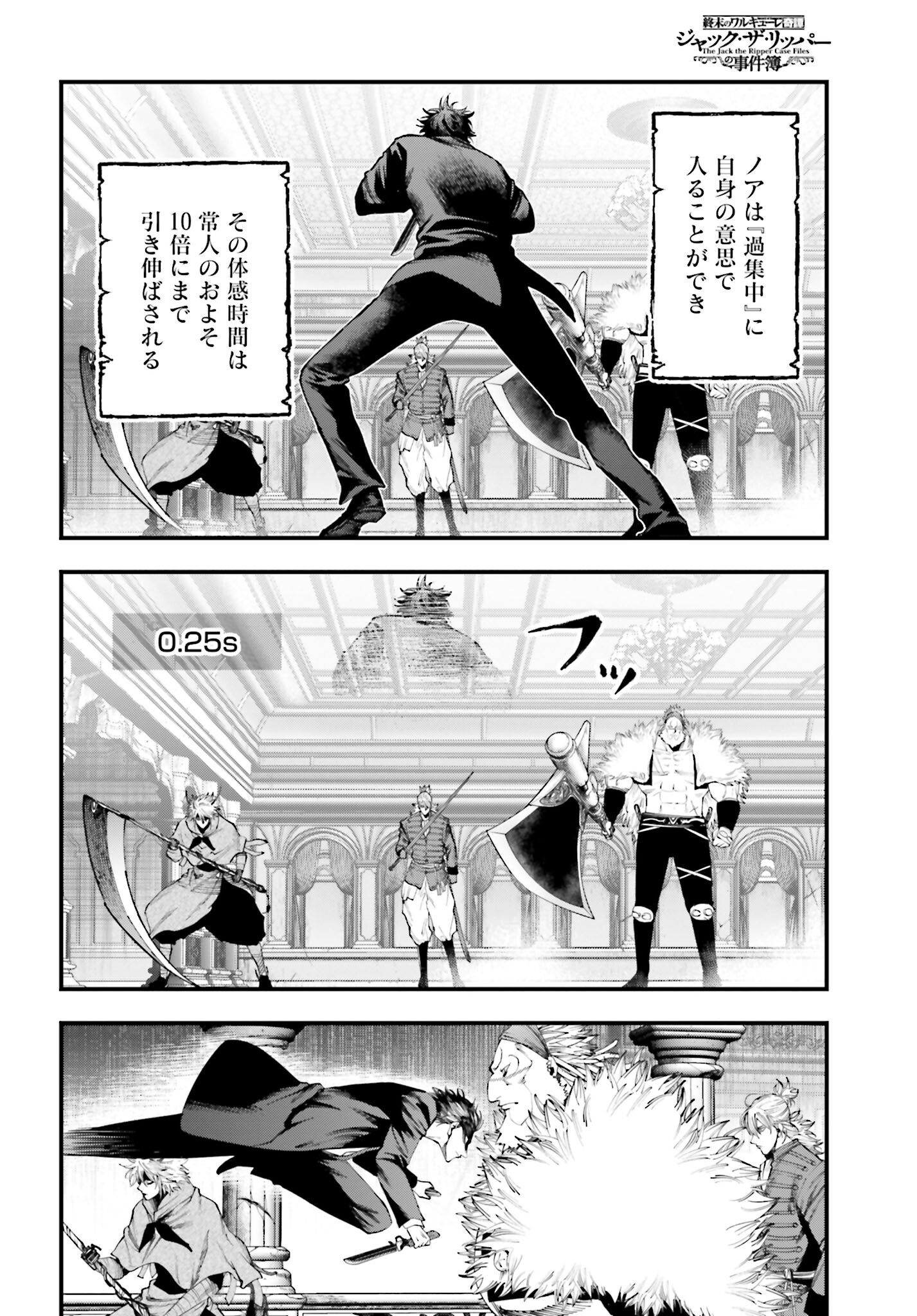 Shuumatsu no Valkyrie Kitan: Jack the Ripper no Jikenbo Chapter 22 22ページ