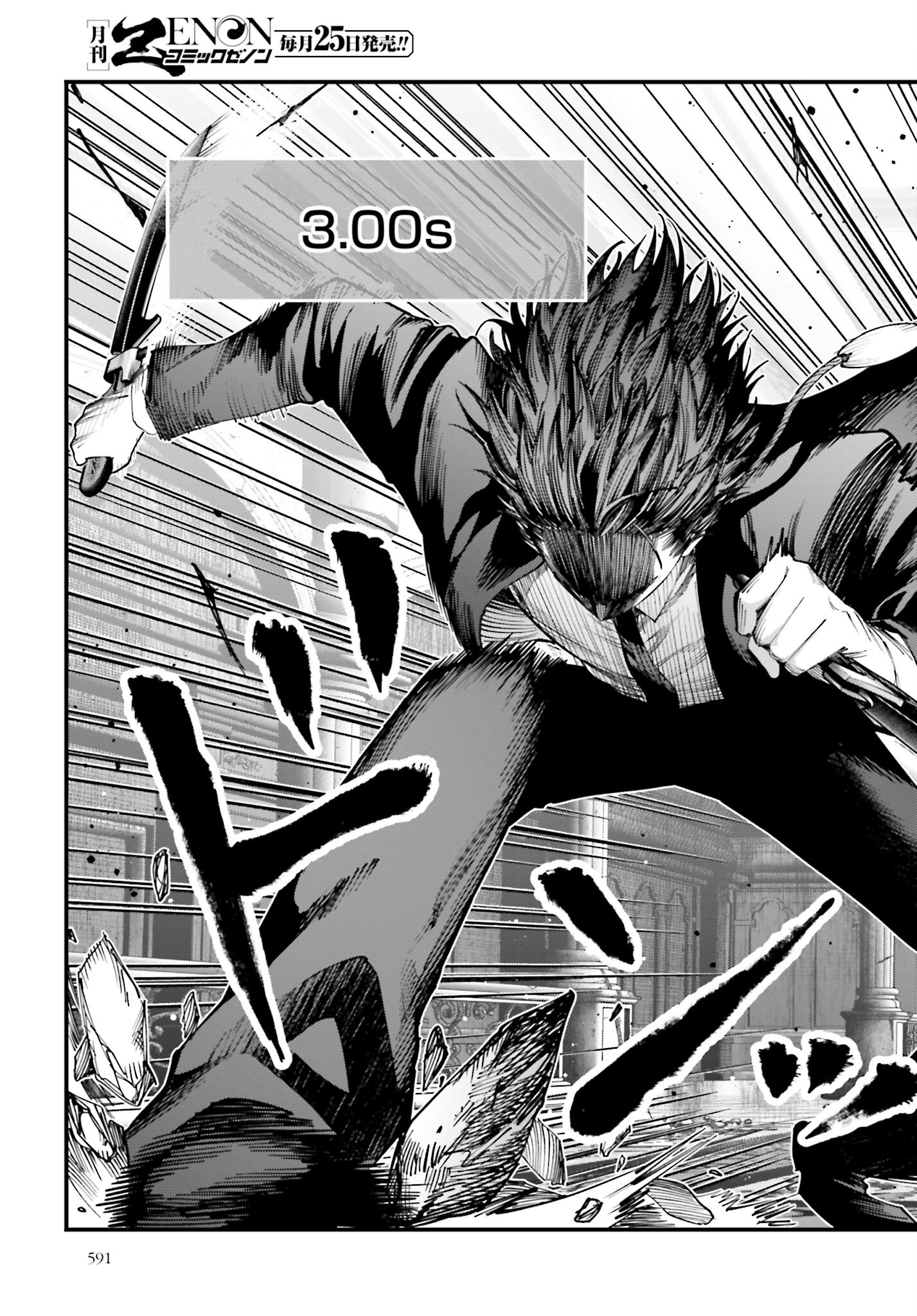 Shuumatsu no Valkyrie Kitan: Jack the Ripper no Jikenbo Chapter 22 27ページ