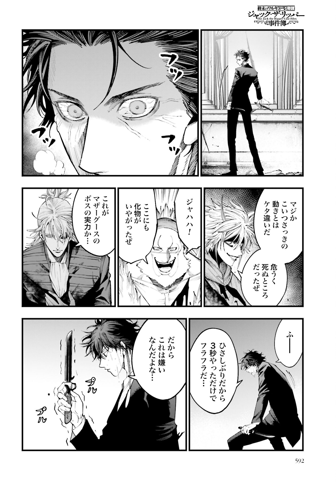Shuumatsu no Valkyrie Kitan: Jack the Ripper no Jikenbo Chapter 22 28ページ