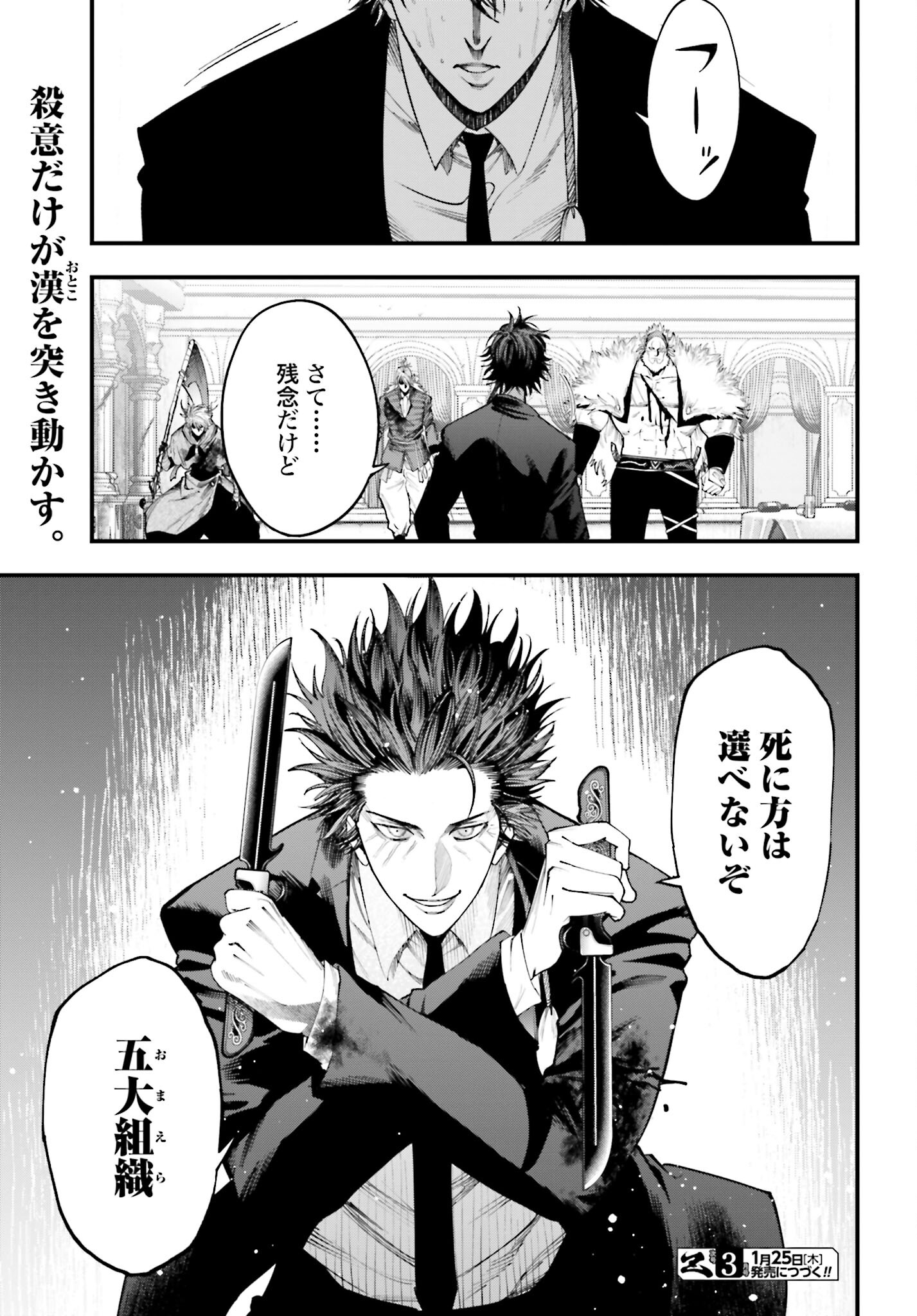 Shuumatsu no Valkyrie Kitan: Jack the Ripper no Jikenbo Chapter 22 29ページ