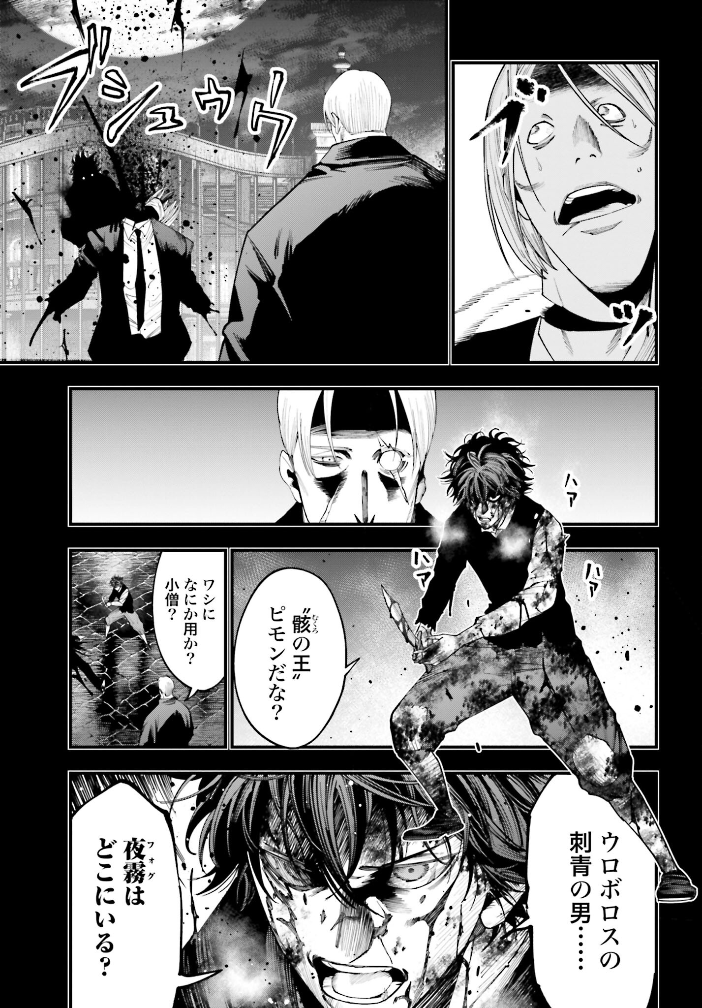 Shuumatsu no Valkyrie Kitan: Jack the Ripper no Jikenbo Chapter 22 7ページ