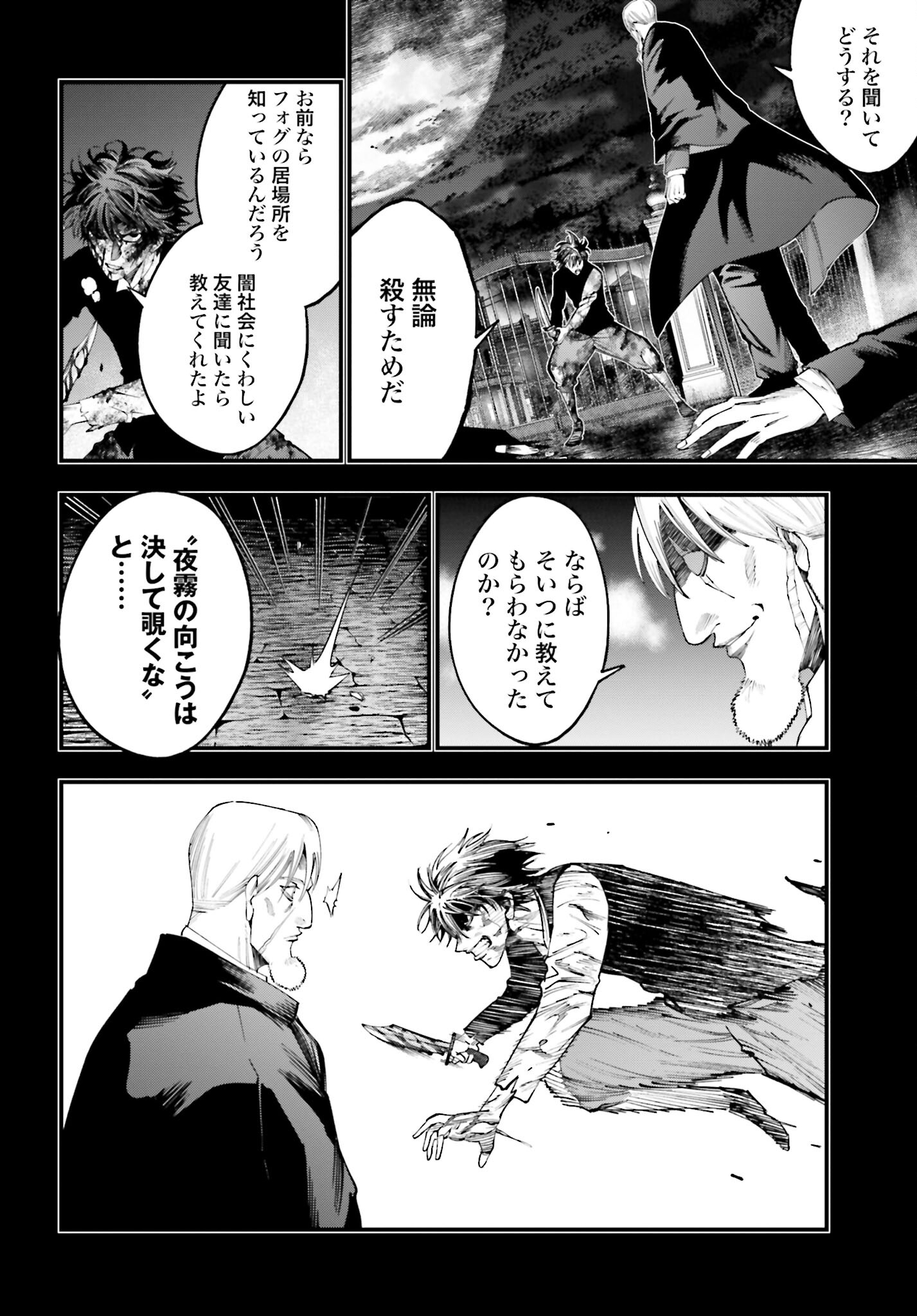 Shuumatsu no Valkyrie Kitan: Jack the Ripper no Jikenbo Chapter 22 8ページ