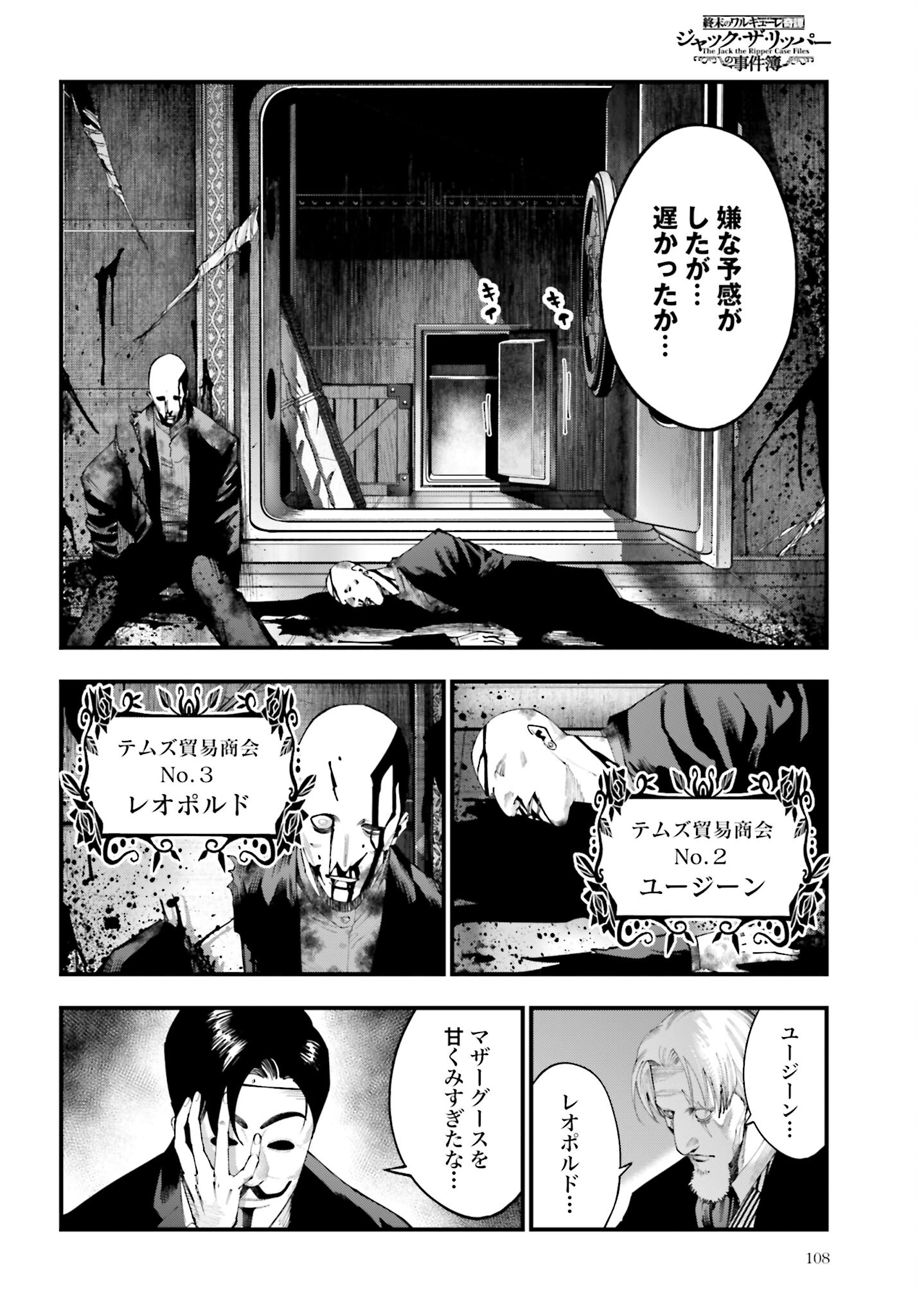 Shuumatsu no Valkyrie Kitan: Jack the Ripper no Jikenbo Chapter 23 2ページ
