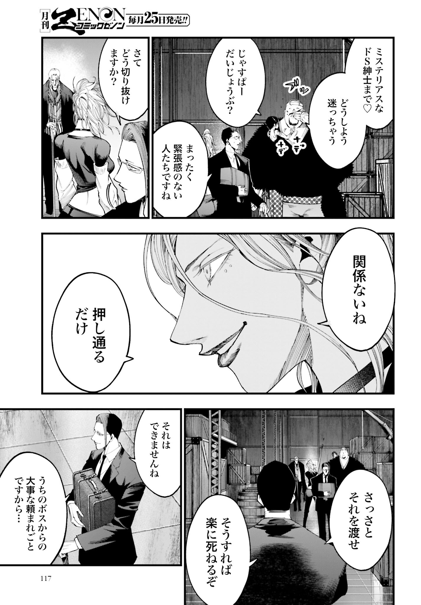 Shuumatsu no Valkyrie Kitan: Jack the Ripper no Jikenbo Chapter 23 11ページ