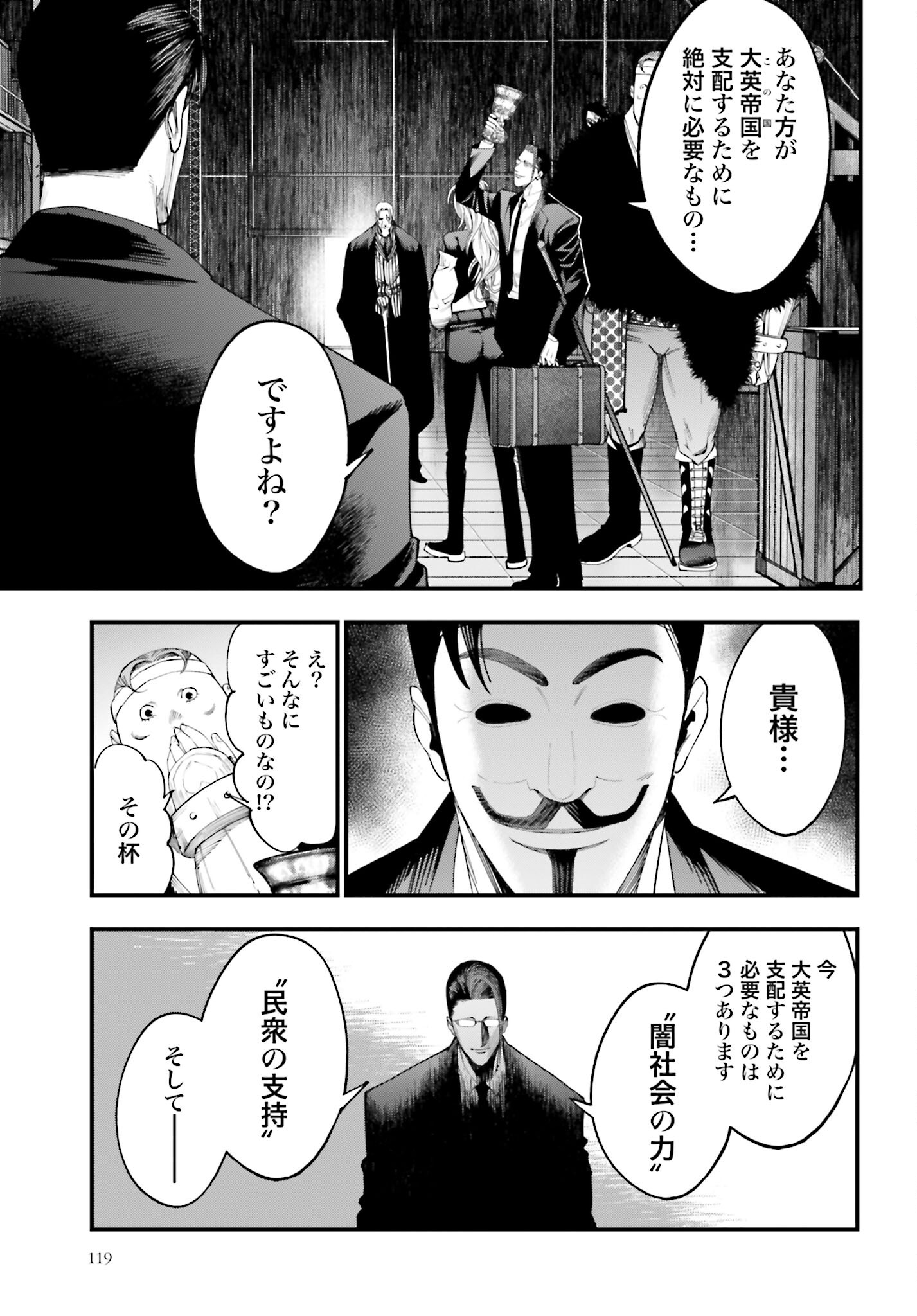 Shuumatsu no Valkyrie Kitan: Jack the Ripper no Jikenbo Chapter 23 13ページ