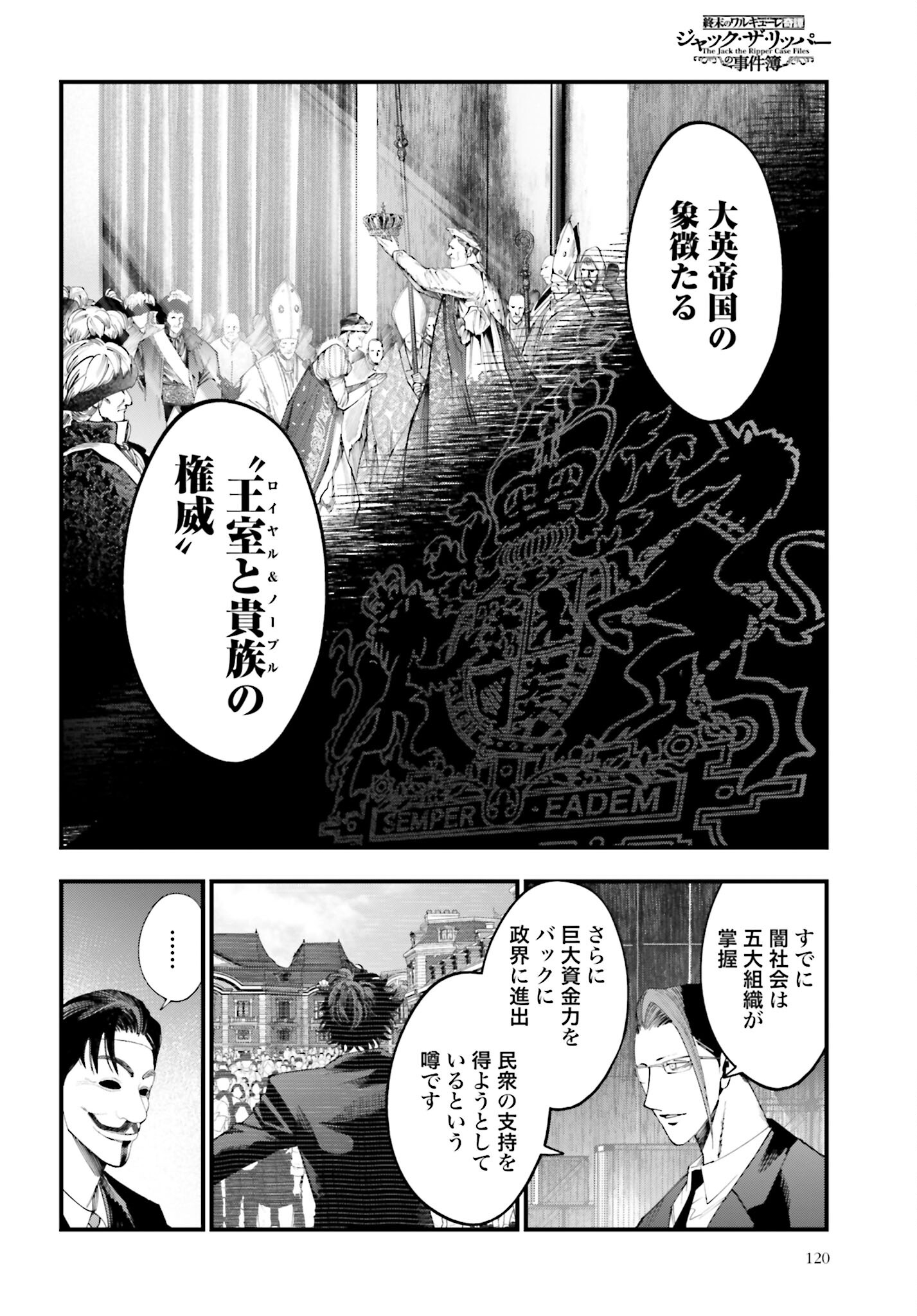 Shuumatsu no Valkyrie Kitan: Jack the Ripper no Jikenbo Chapter 23 14ページ