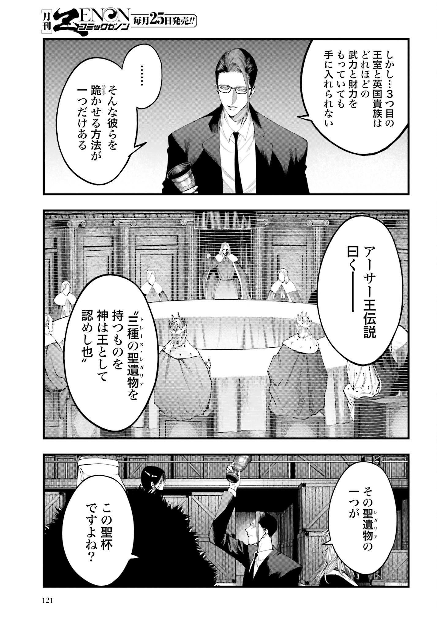 Shuumatsu no Valkyrie Kitan: Jack the Ripper no Jikenbo Chapter 23 15ページ