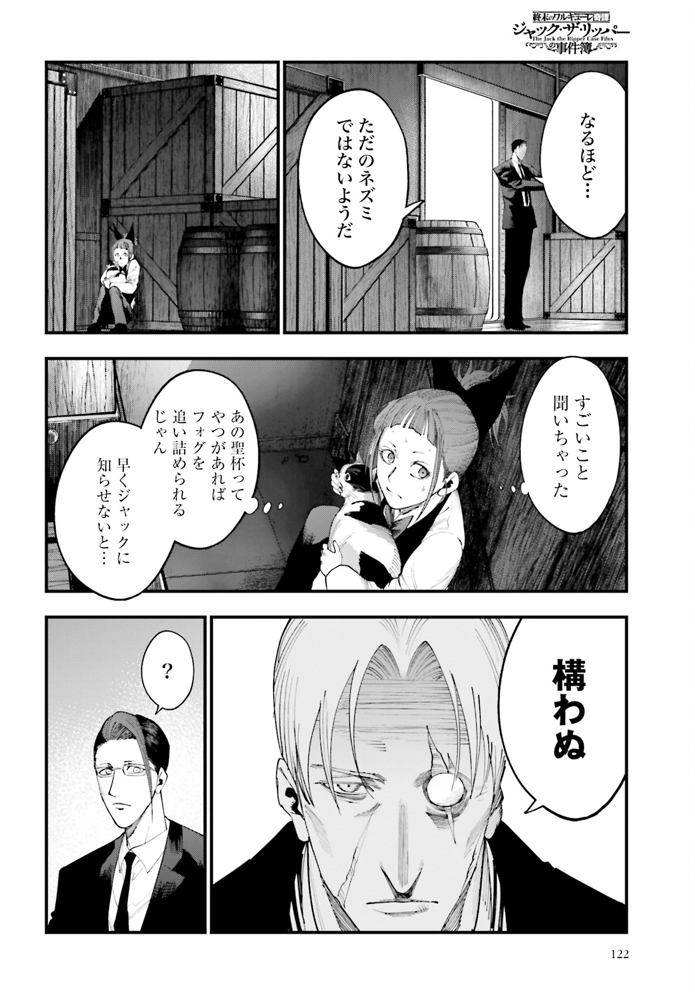 Shuumatsu no Valkyrie Kitan: Jack the Ripper no Jikenbo Chapter 23 16ページ