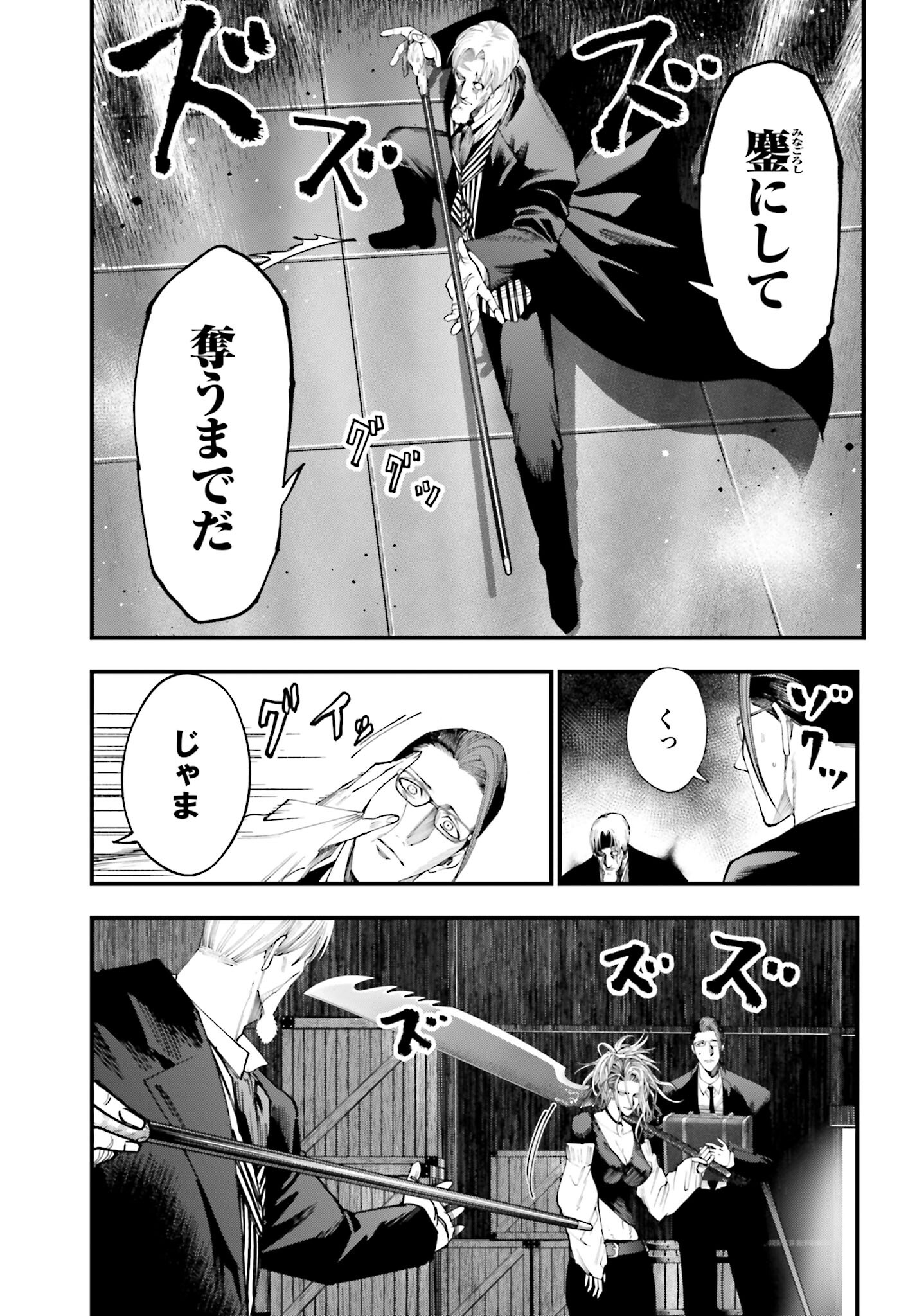 Shuumatsu no Valkyrie Kitan: Jack the Ripper no Jikenbo Chapter 23 17ページ