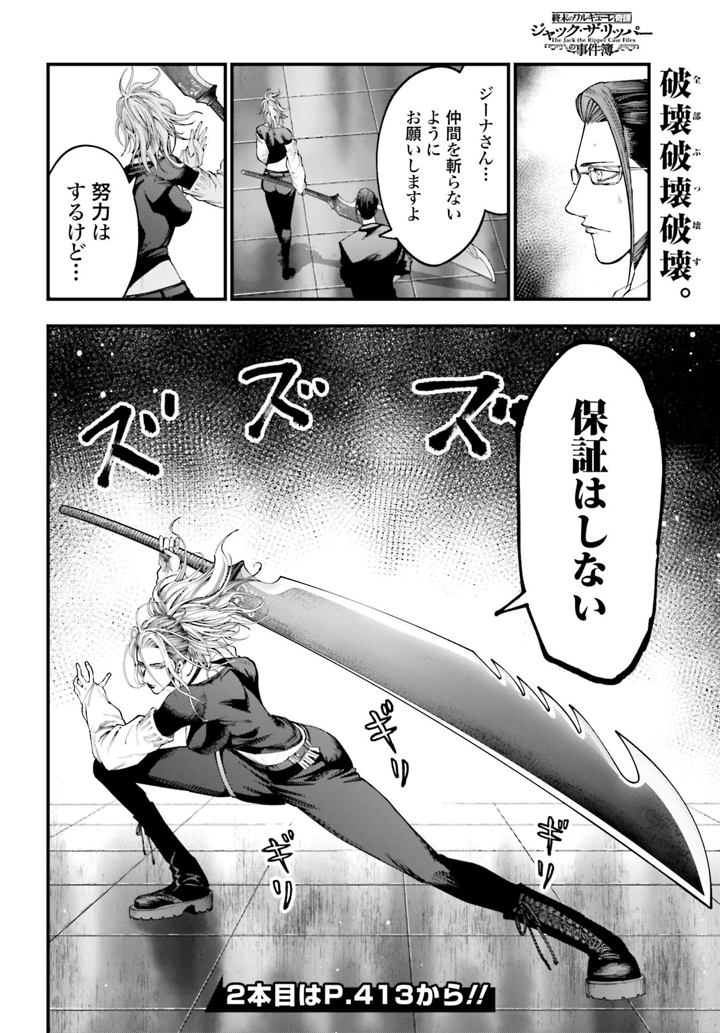 Shuumatsu no Valkyrie Kitan: Jack the Ripper no Jikenbo Chapter 23 18ページ