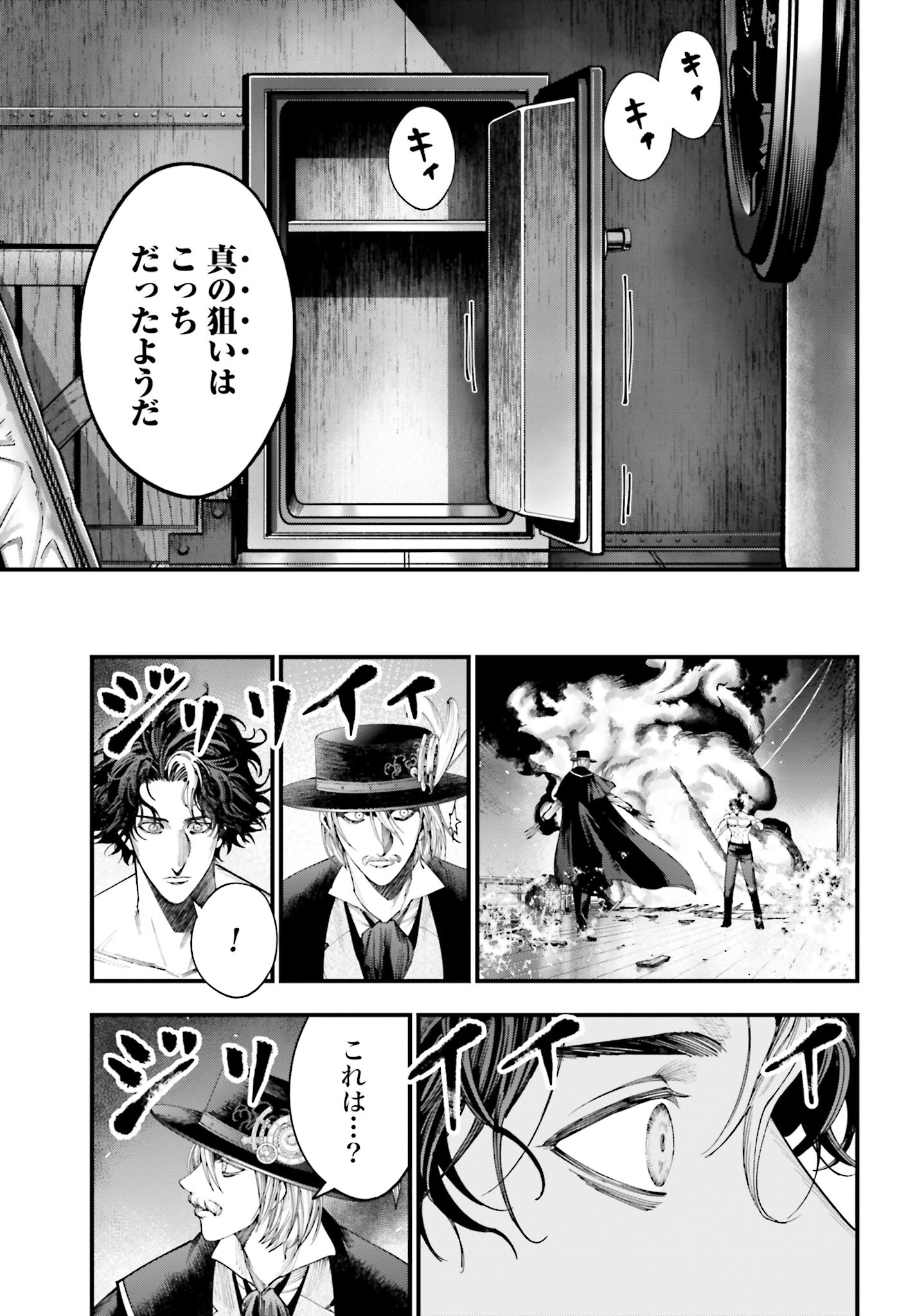 Shuumatsu no Valkyrie Kitan: Jack the Ripper no Jikenbo Chapter 23 3ページ