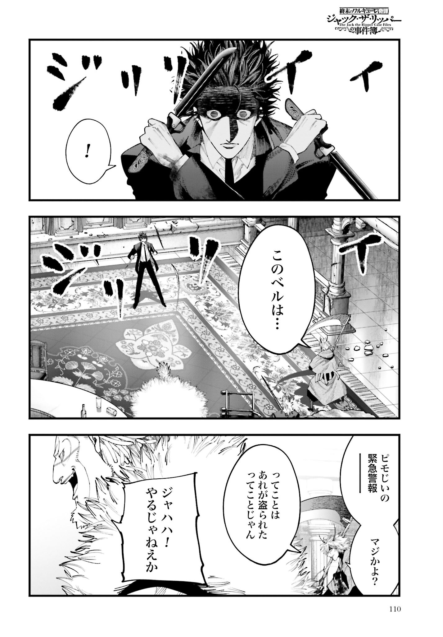 Shuumatsu no Valkyrie Kitan: Jack the Ripper no Jikenbo Chapter 23 4ページ