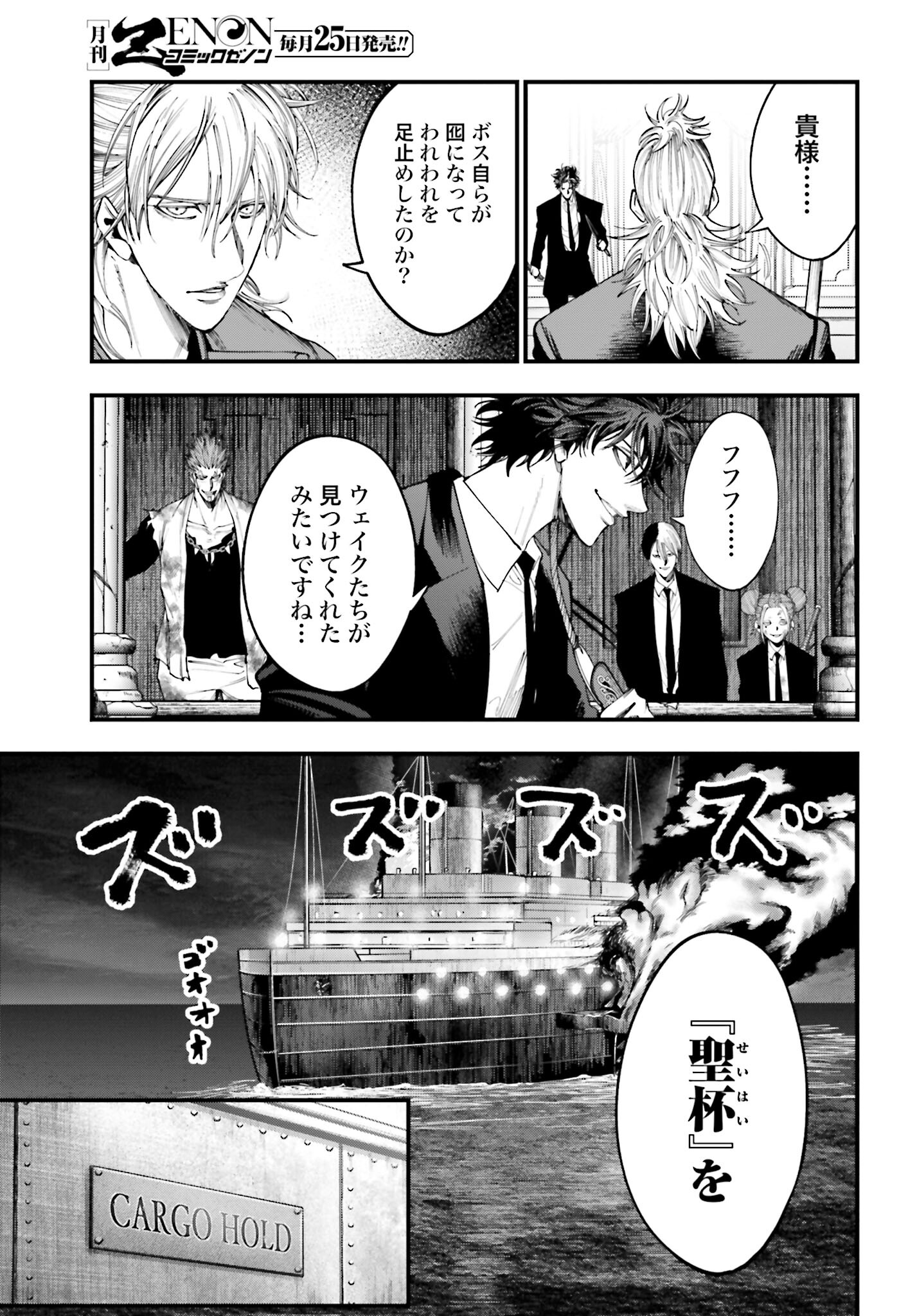 Shuumatsu no Valkyrie Kitan: Jack the Ripper no Jikenbo Chapter 23 5ページ