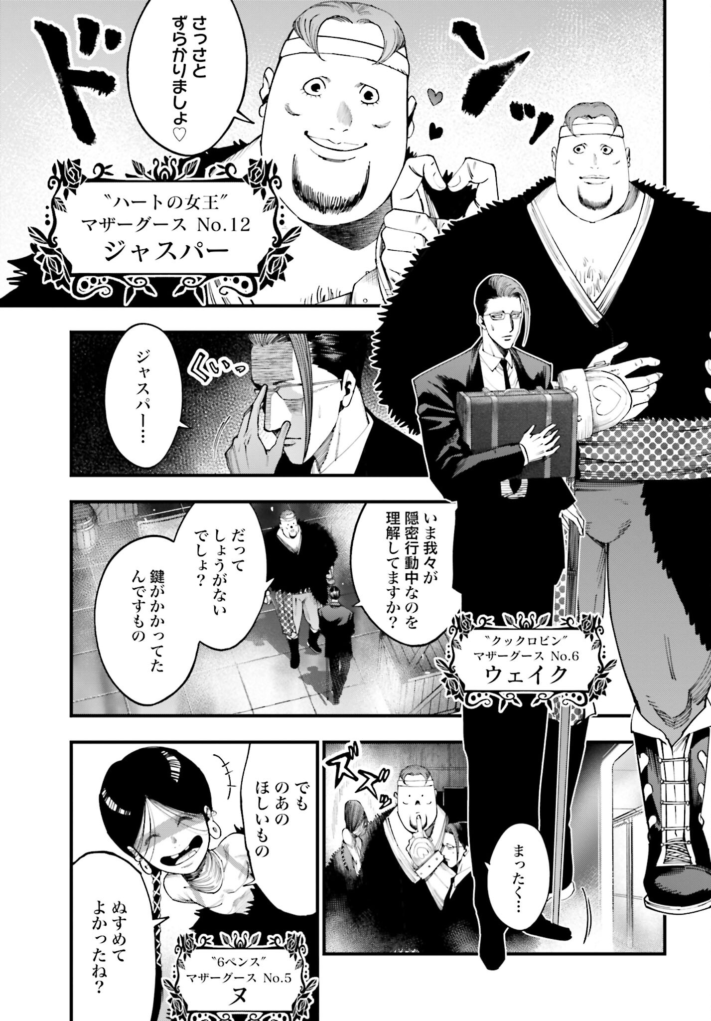 Shuumatsu no Valkyrie Kitan: Jack the Ripper no Jikenbo Chapter 23 7ページ