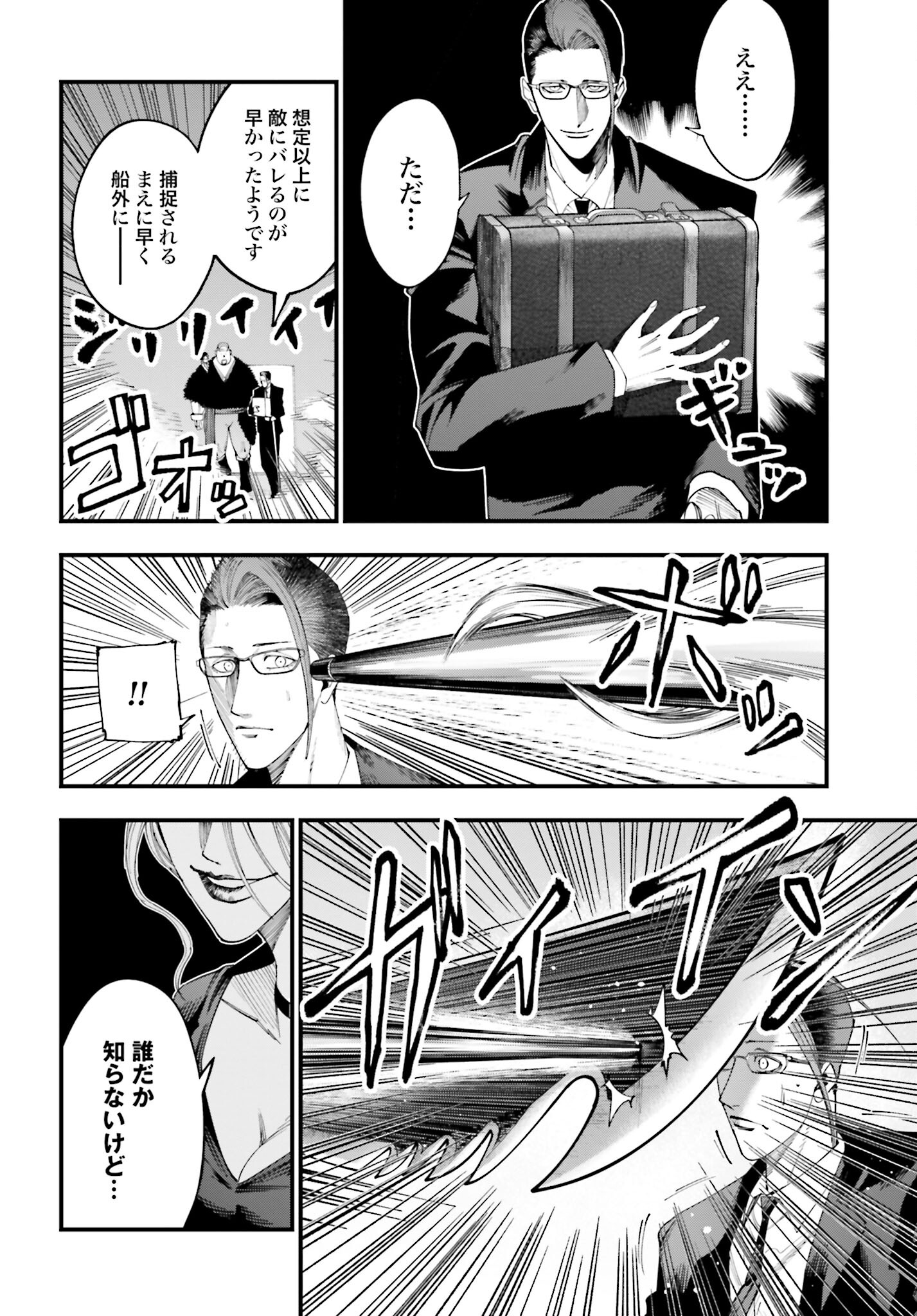 Shuumatsu no Valkyrie Kitan: Jack the Ripper no Jikenbo Chapter 23 8ページ