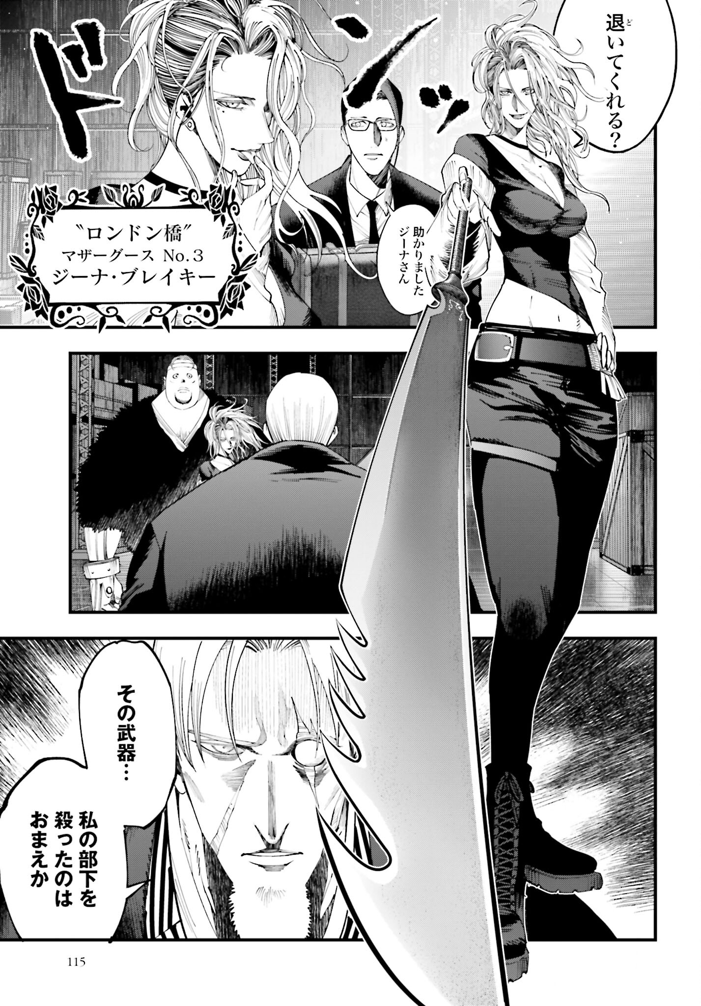 Shuumatsu no Valkyrie Kitan: Jack the Ripper no Jikenbo Chapter 23 9ページ