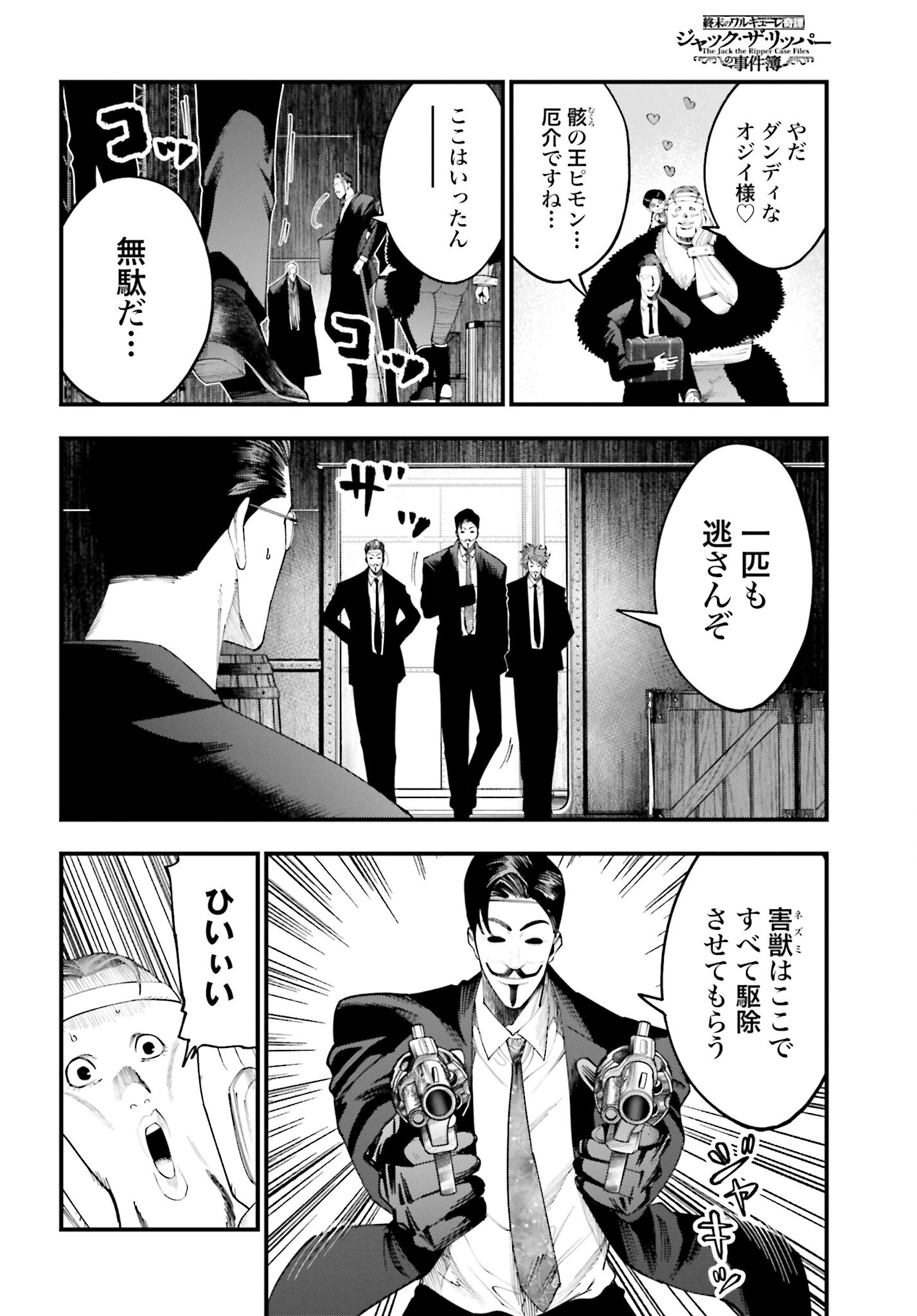 Shuumatsu no Valkyrie Kitan: Jack the Ripper no Jikenbo Chapter 23 10ページ