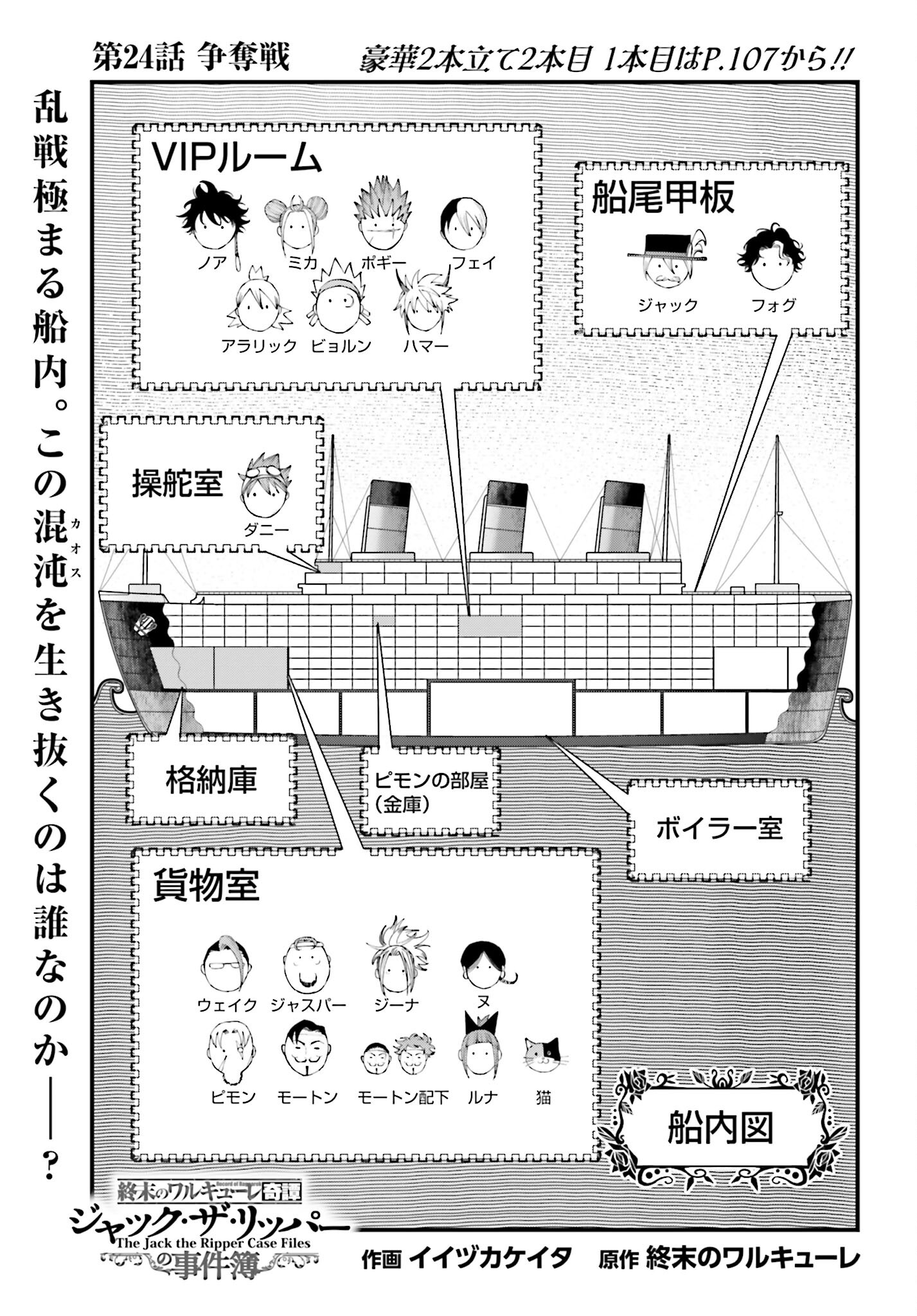 Shuumatsu no Valkyrie Kitan: Jack the Ripper no Jikenbo Chapter 24 1ページ