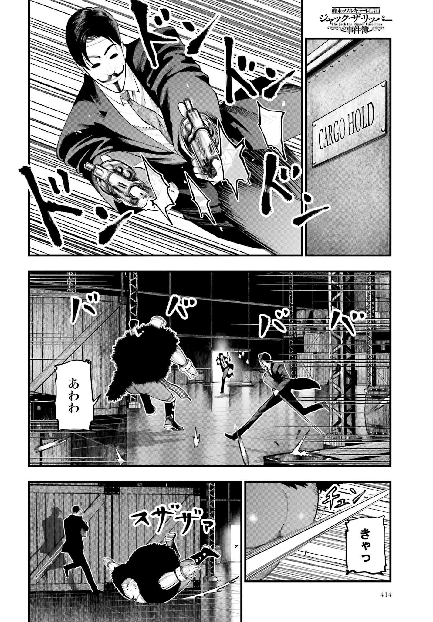 Shuumatsu no Valkyrie Kitan: Jack the Ripper no Jikenbo Chapter 24 2ページ