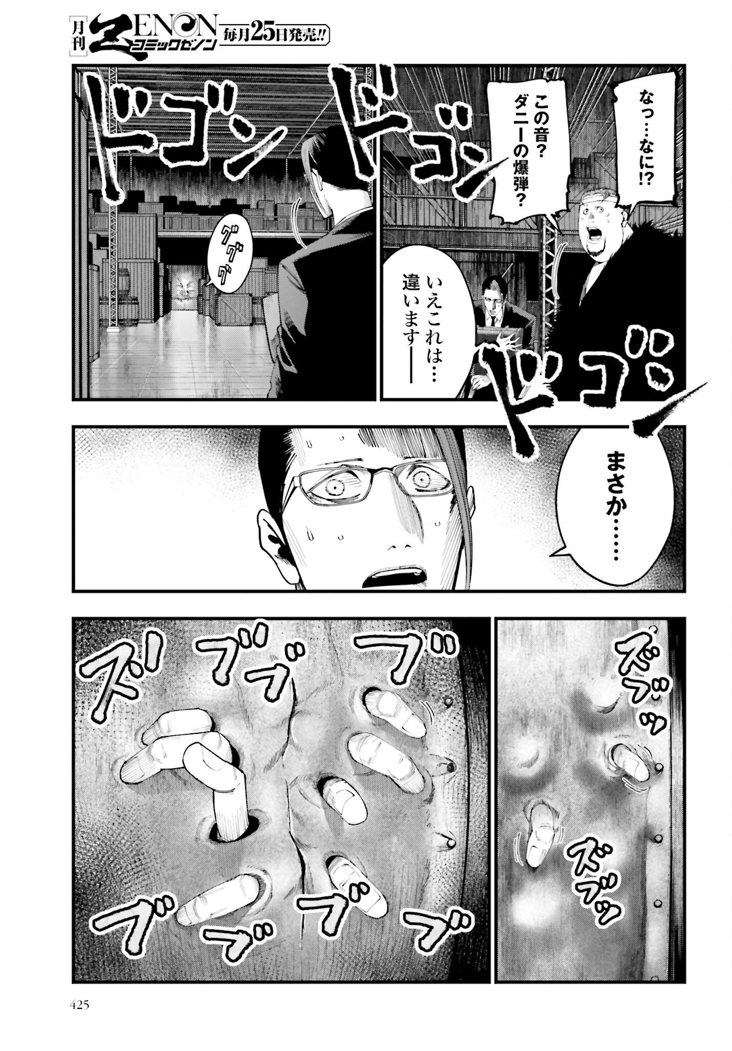 Shuumatsu no Valkyrie Kitan: Jack the Ripper no Jikenbo Chapter 24 13ページ