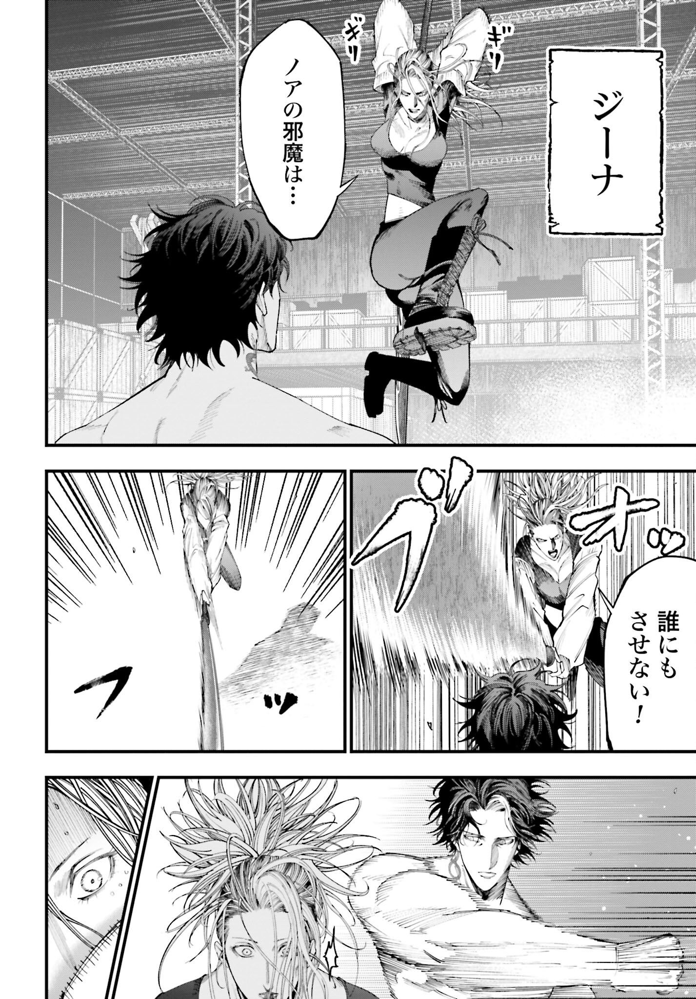 Shuumatsu no Valkyrie Kitan: Jack the Ripper no Jikenbo Chapter 24 20ページ