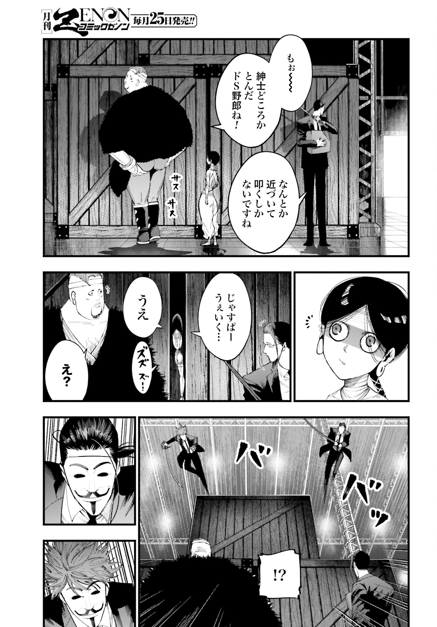 Shuumatsu no Valkyrie Kitan: Jack the Ripper no Jikenbo Chapter 24 3ページ