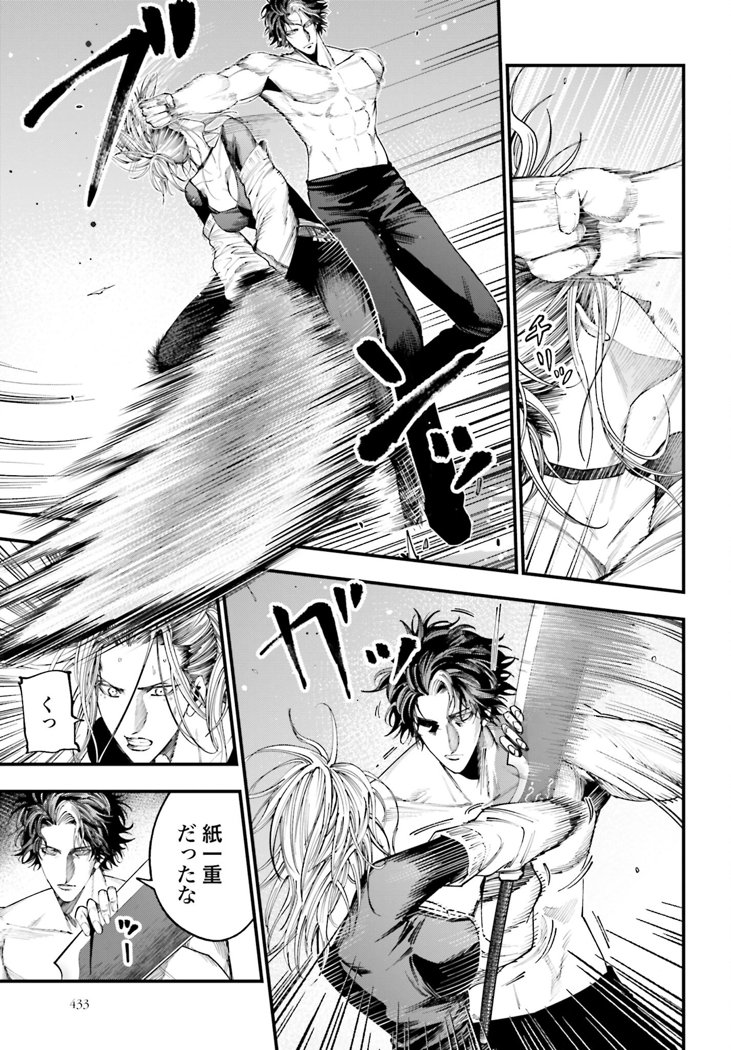 Shuumatsu no Valkyrie Kitan: Jack the Ripper no Jikenbo Chapter 24 21ページ
