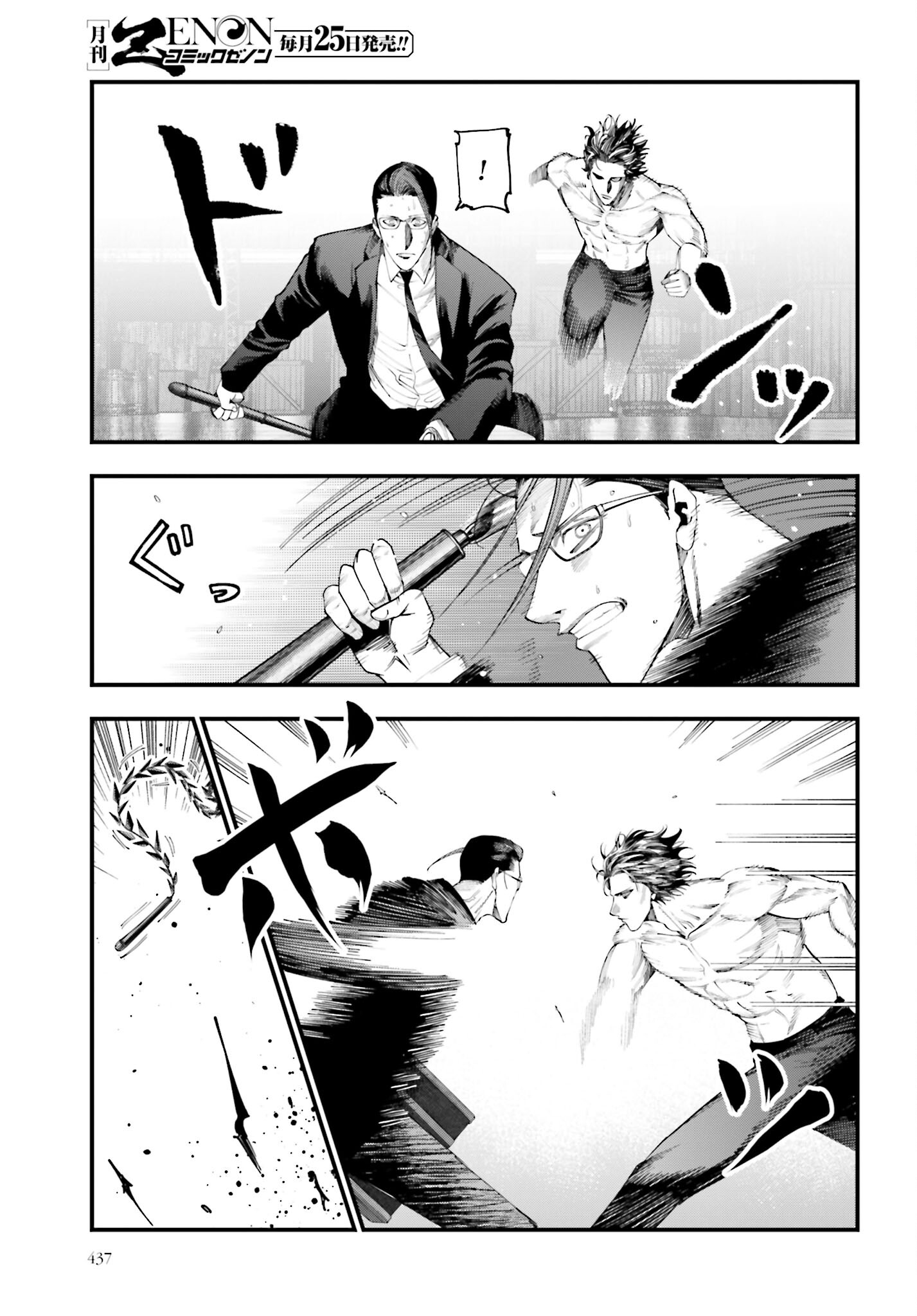 Shuumatsu no Valkyrie Kitan: Jack the Ripper no Jikenbo Chapter 24 25ページ